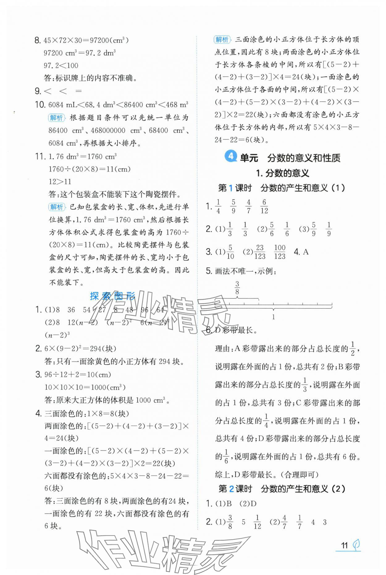 2024年一本同步訓練五年級數(shù)學下冊人教版福建專版 參考答案第11頁