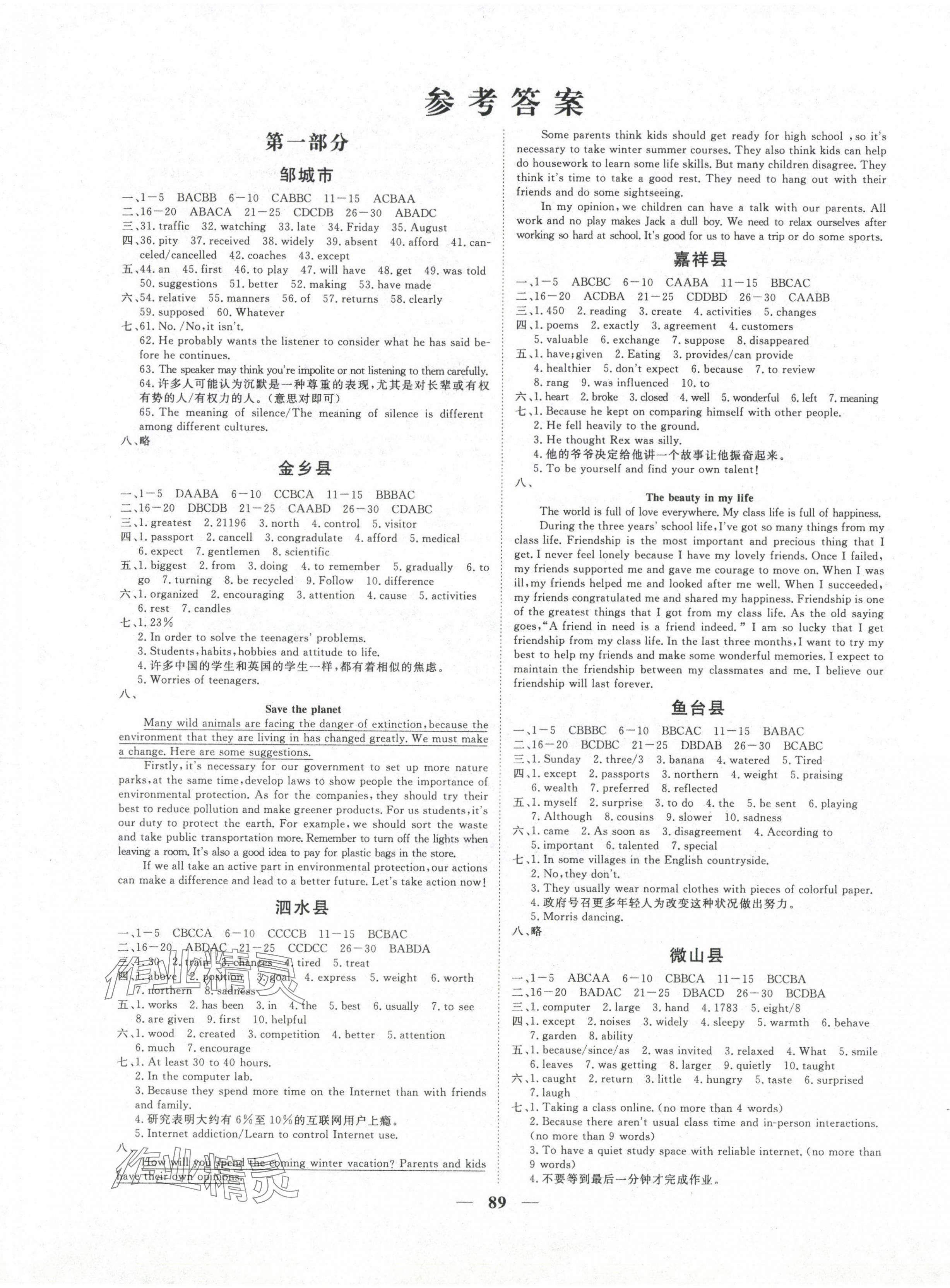 2024年風(fēng)向標(biāo)教育期末季英語九年級(jí)+中考人教版濟(jì)寧專版 第1頁