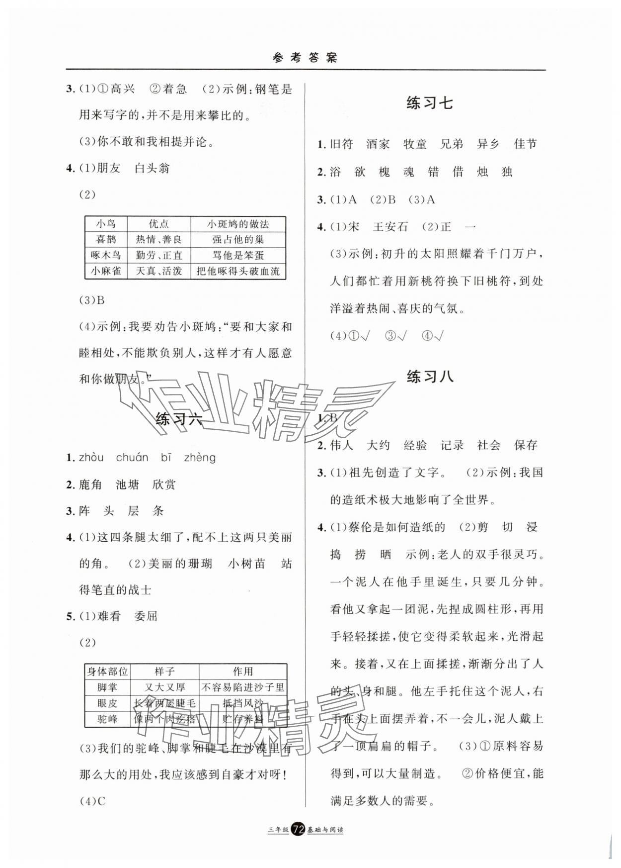 2025年假期生活暑假方圓電子音像出版社三年級語文 第2頁