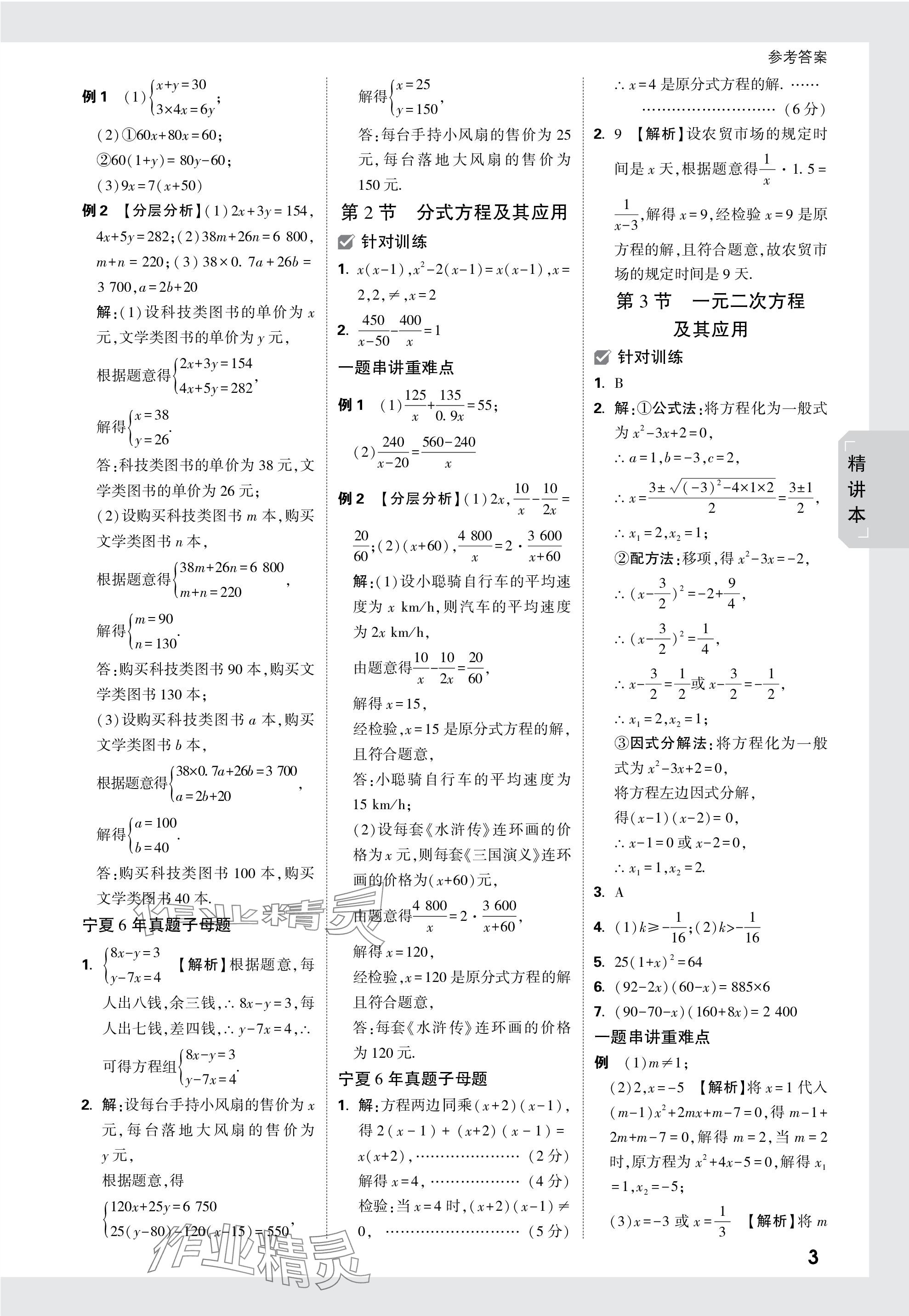 2024年萬唯中考試題研究數(shù)學(xué)人教版寧夏專版 參考答案第3頁