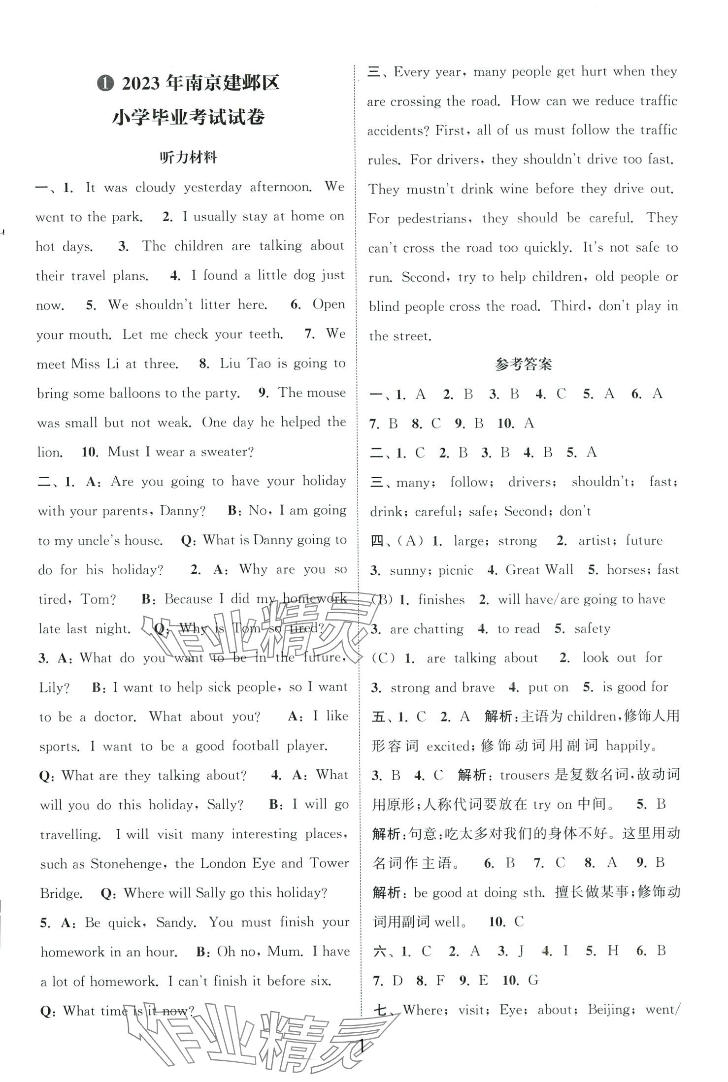 2024年小學(xué)畢業(yè)考試試卷精編六年級(jí)英語(yǔ)江蘇專版 第1頁(yè)