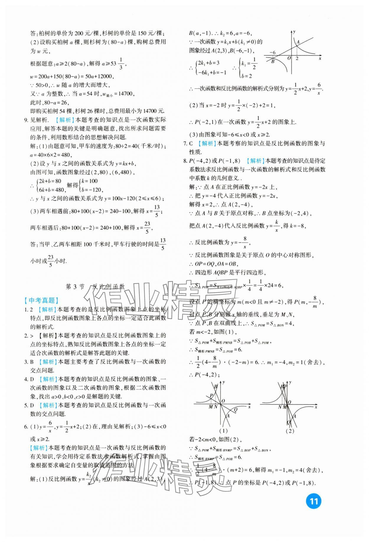 2024年中考總復(fù)習(xí)新疆文化出版社數(shù)學(xué) 第11頁