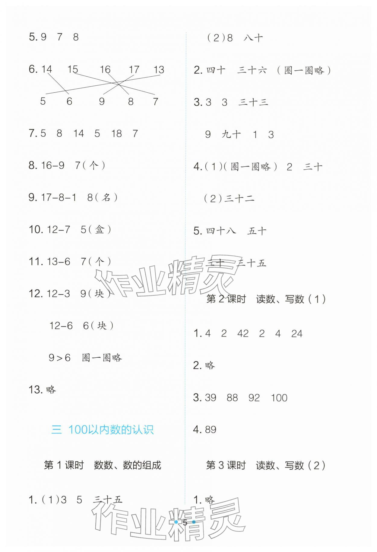2026年能力培养与测试一年级数学下册人教版&nbsp;第5页
