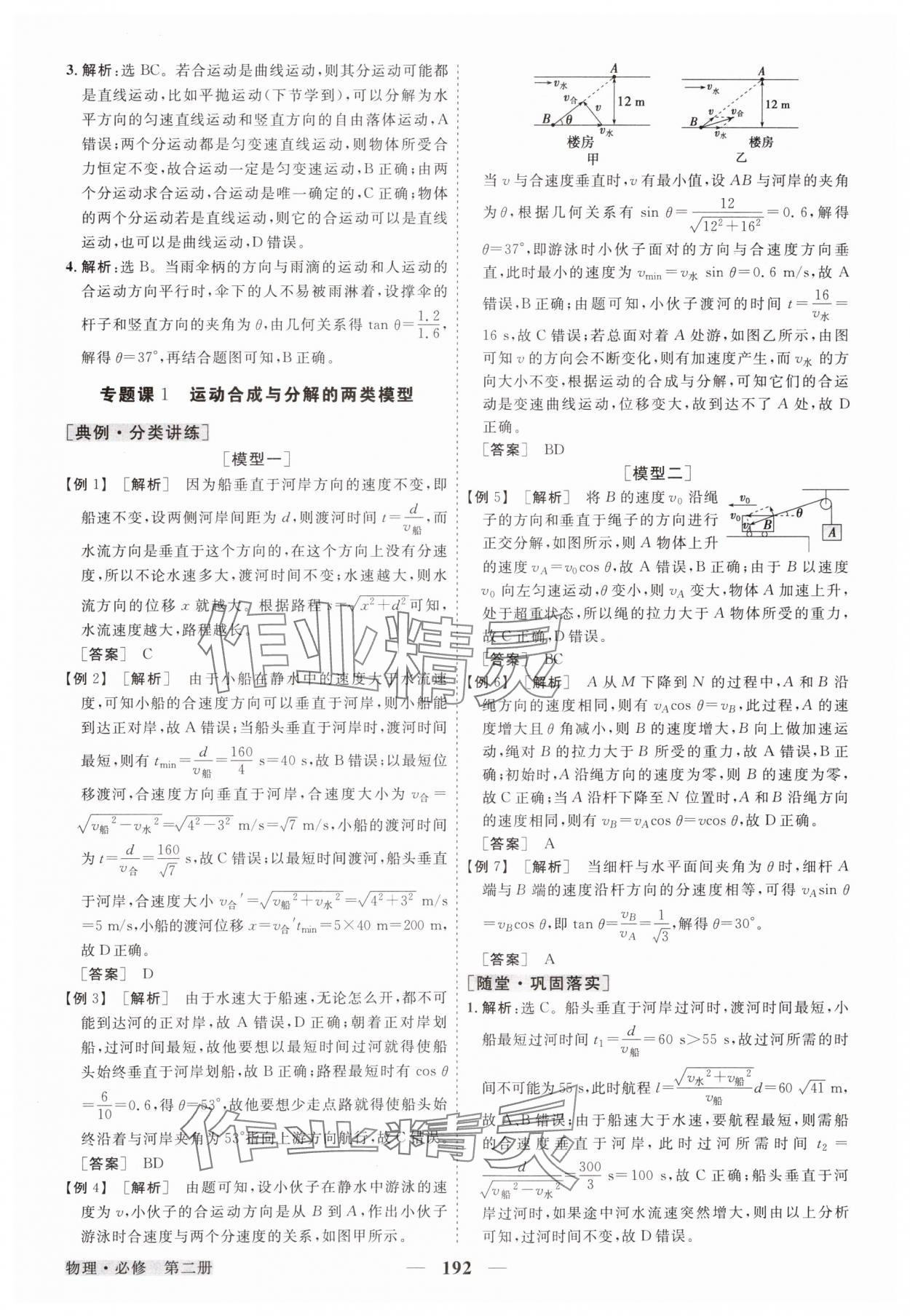 2024年高中同步創(chuàng)新課堂優(yōu)化方案物理必修第二冊人教版 參考答案第3頁