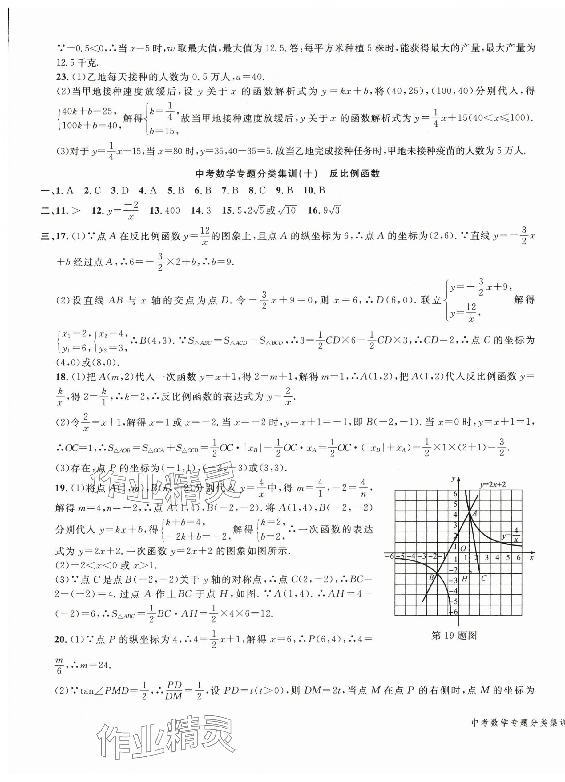 2024年學而優(yōu)中考專題分類集訓數(shù)學 第9頁