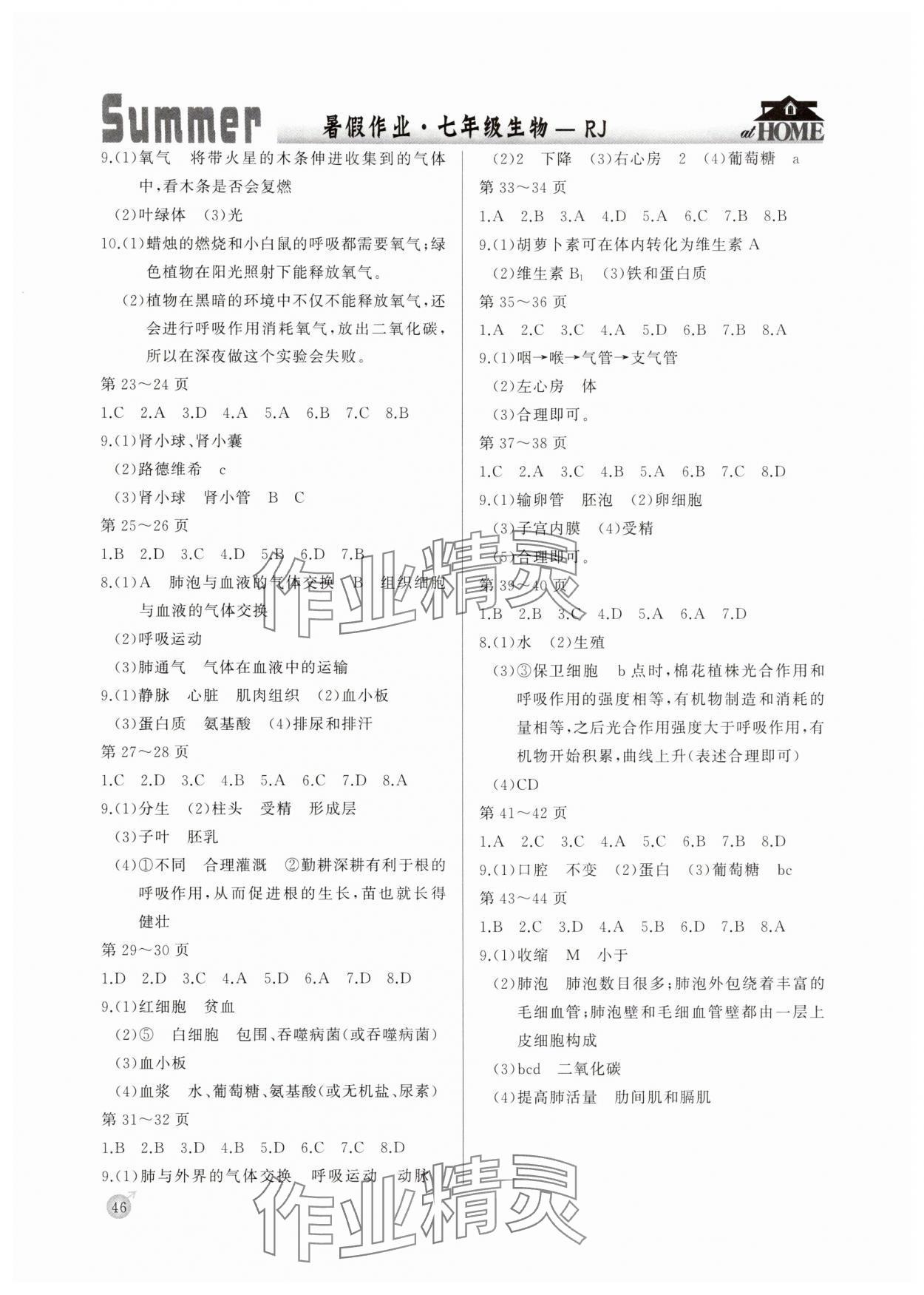 2025年快乐假期暑假作业延边教育出版社七年级生物人教版 第2页