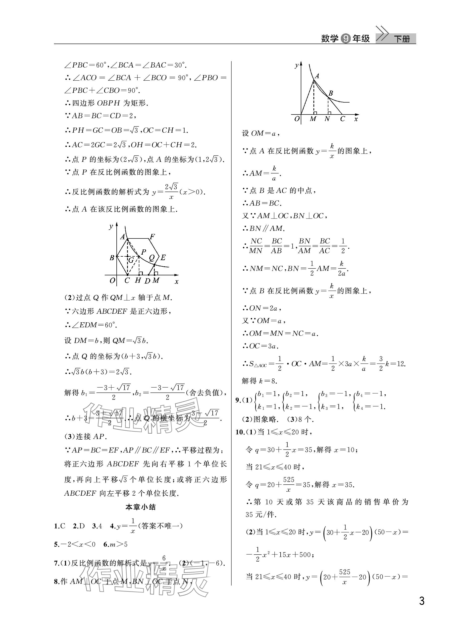 2024年課堂作業(yè)武漢出版社九年級數(shù)學(xué)下冊人教版 參考答案第3頁