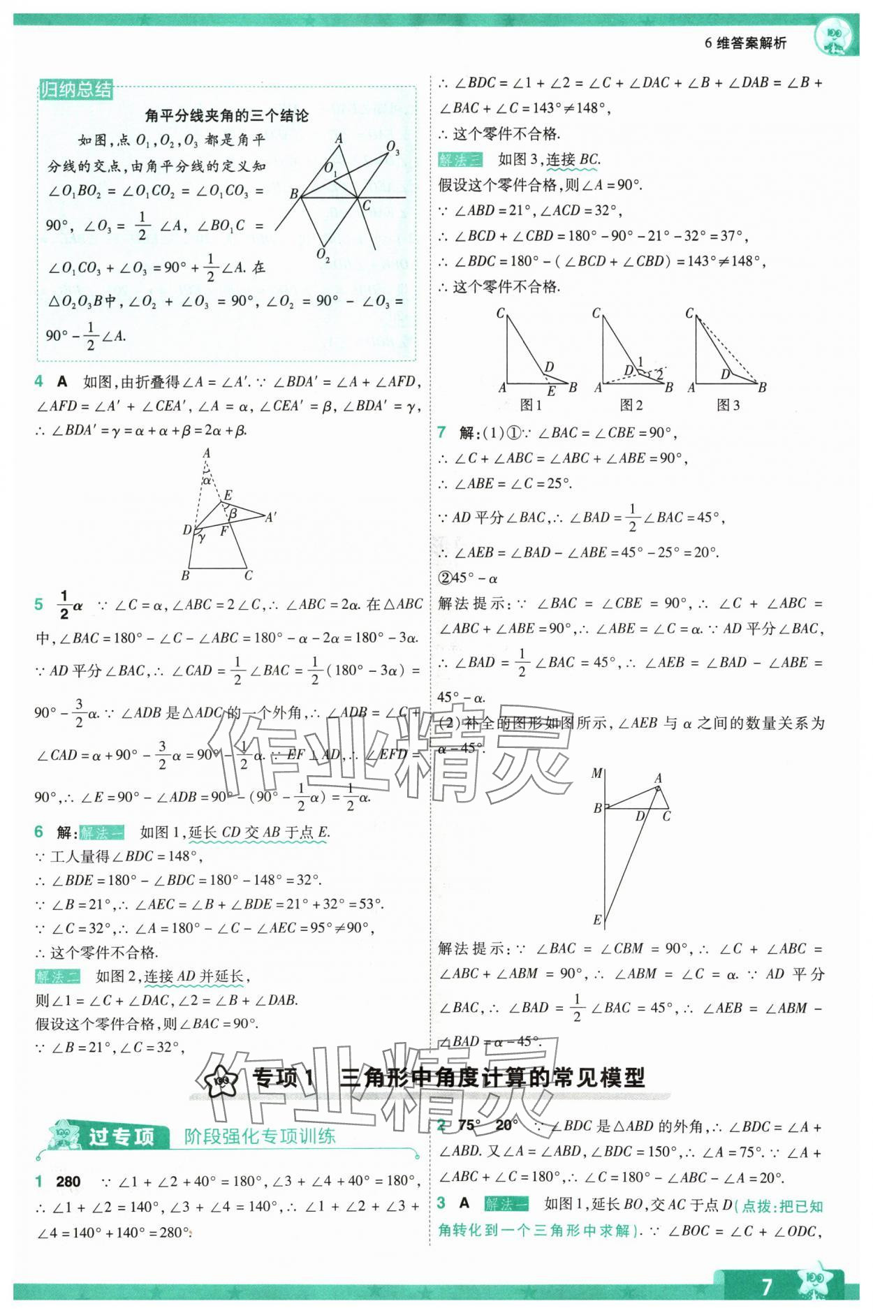 2024年一遍过八年级数学上册人教版 参考答案第7页