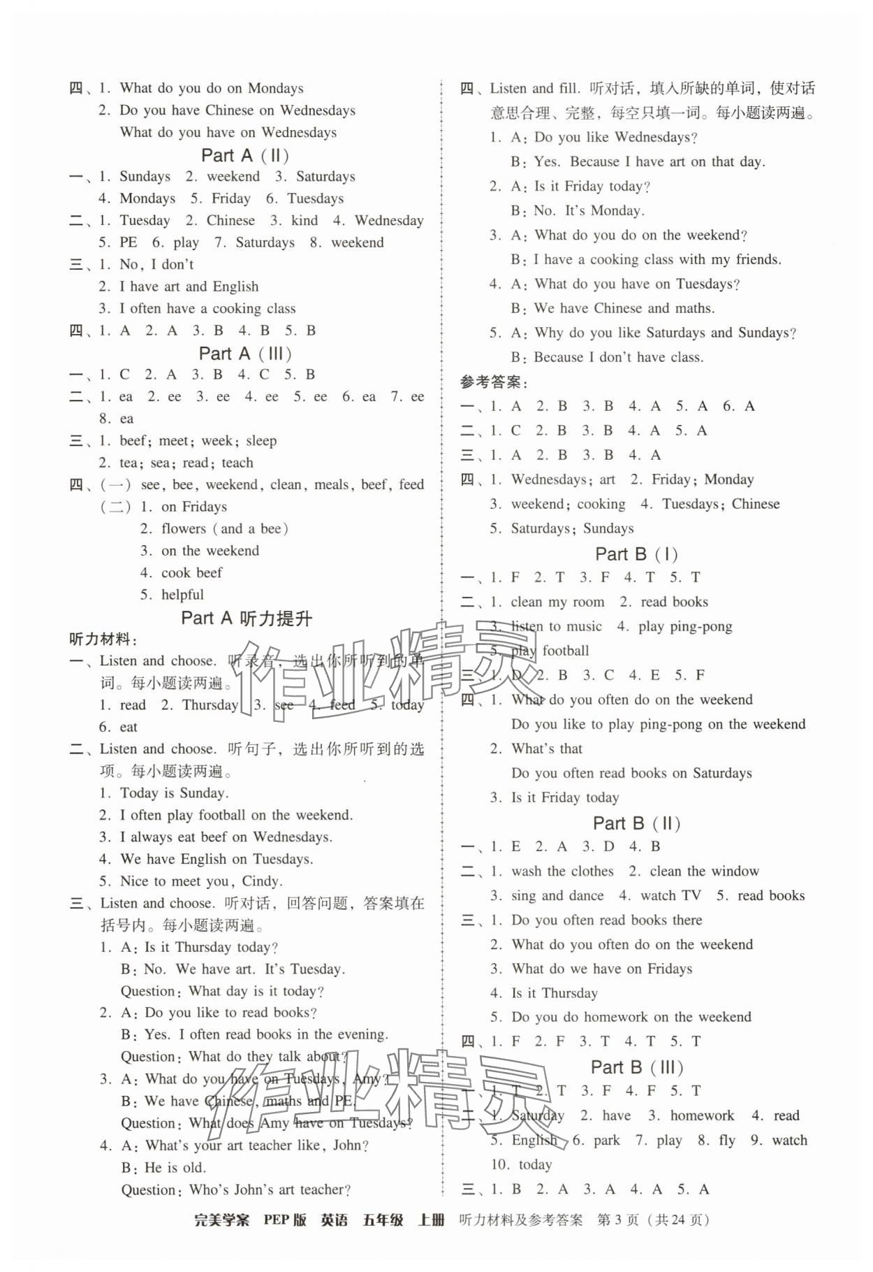 2025年完美学案五年级英语上册人教版 第3页