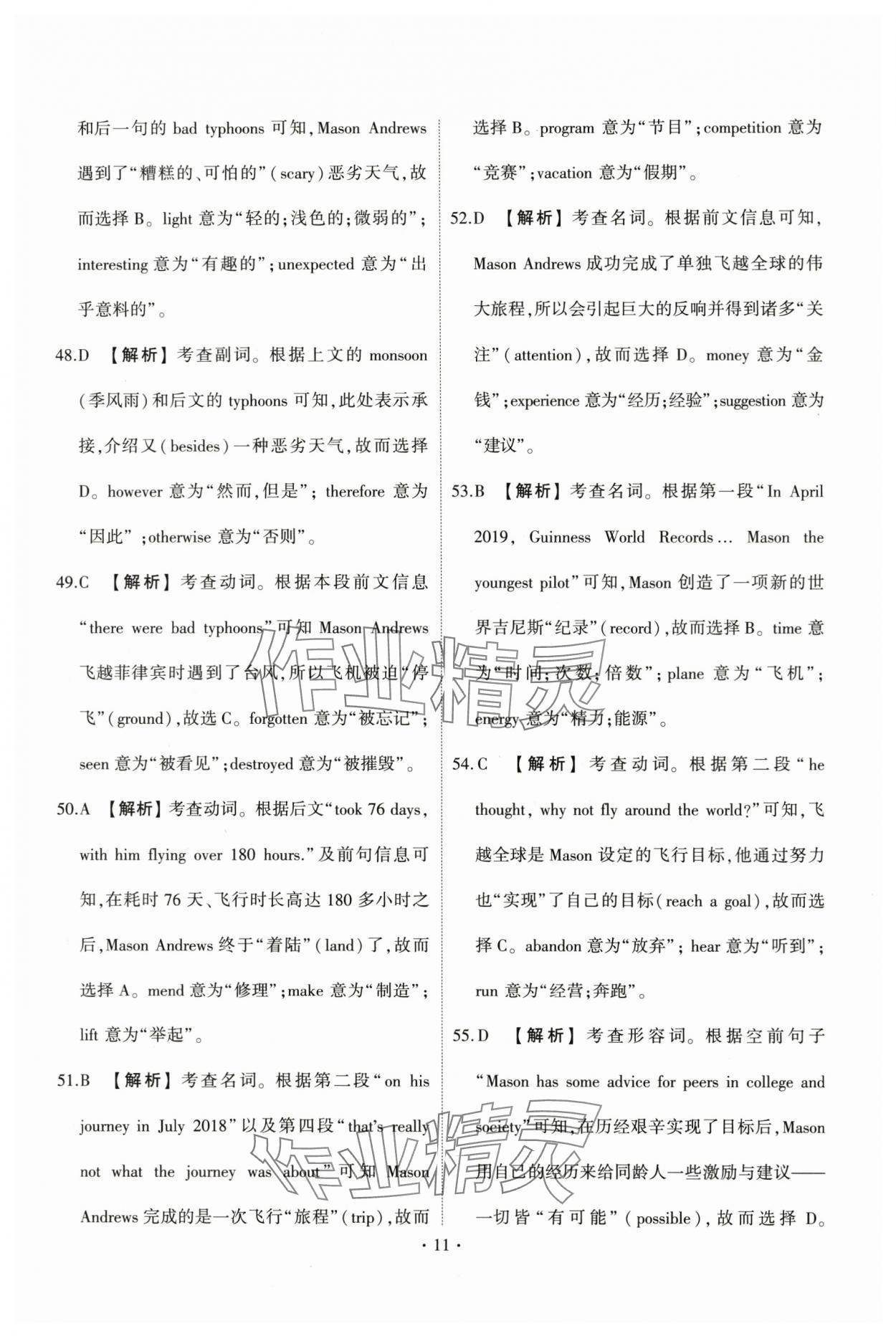 2023年點金訓練同步測試卷高中英語必修第一冊外研版 第11頁