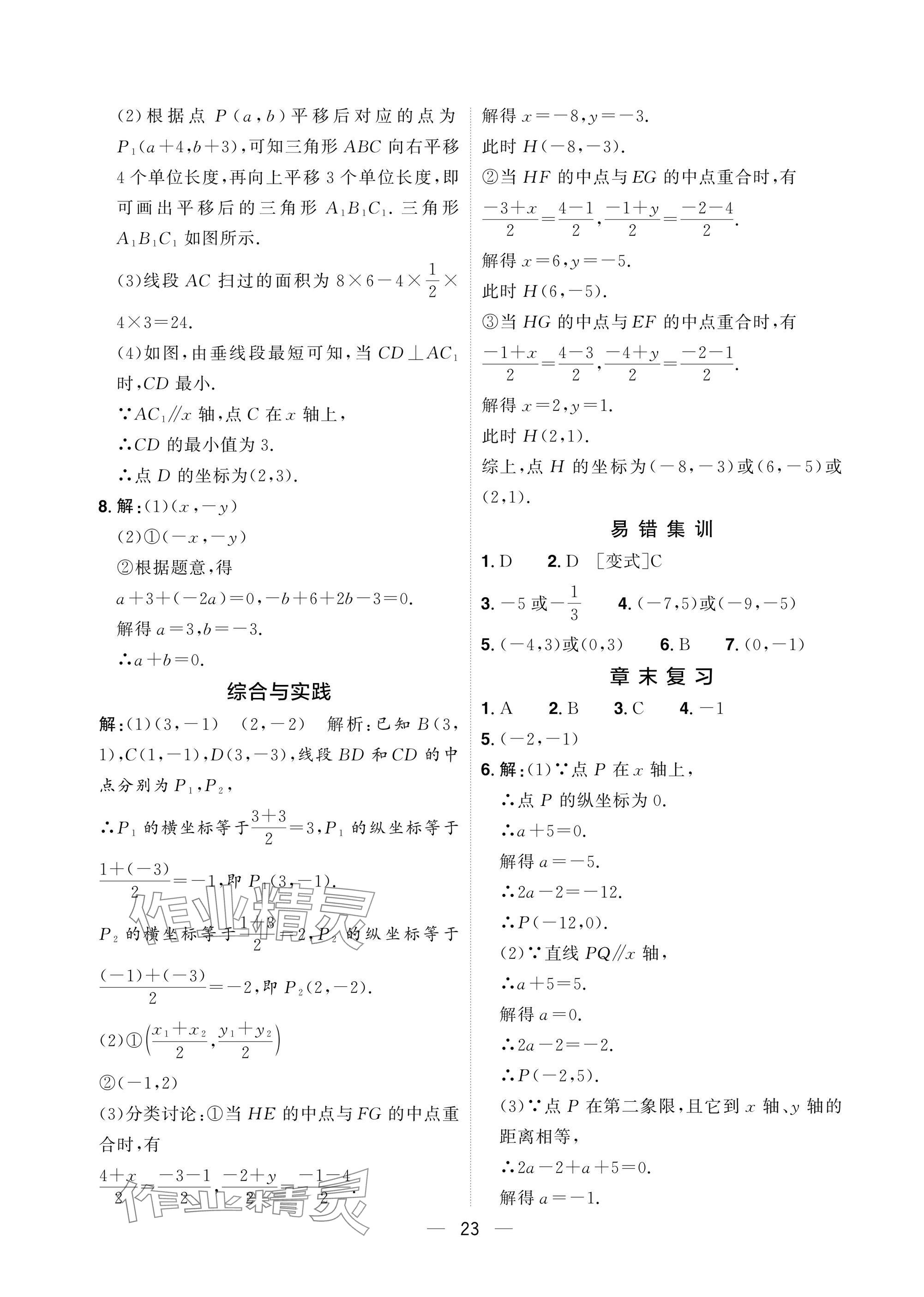 2025年陽光同學分層設計七年級數學下冊人教版福建專版 參考答案第23頁
