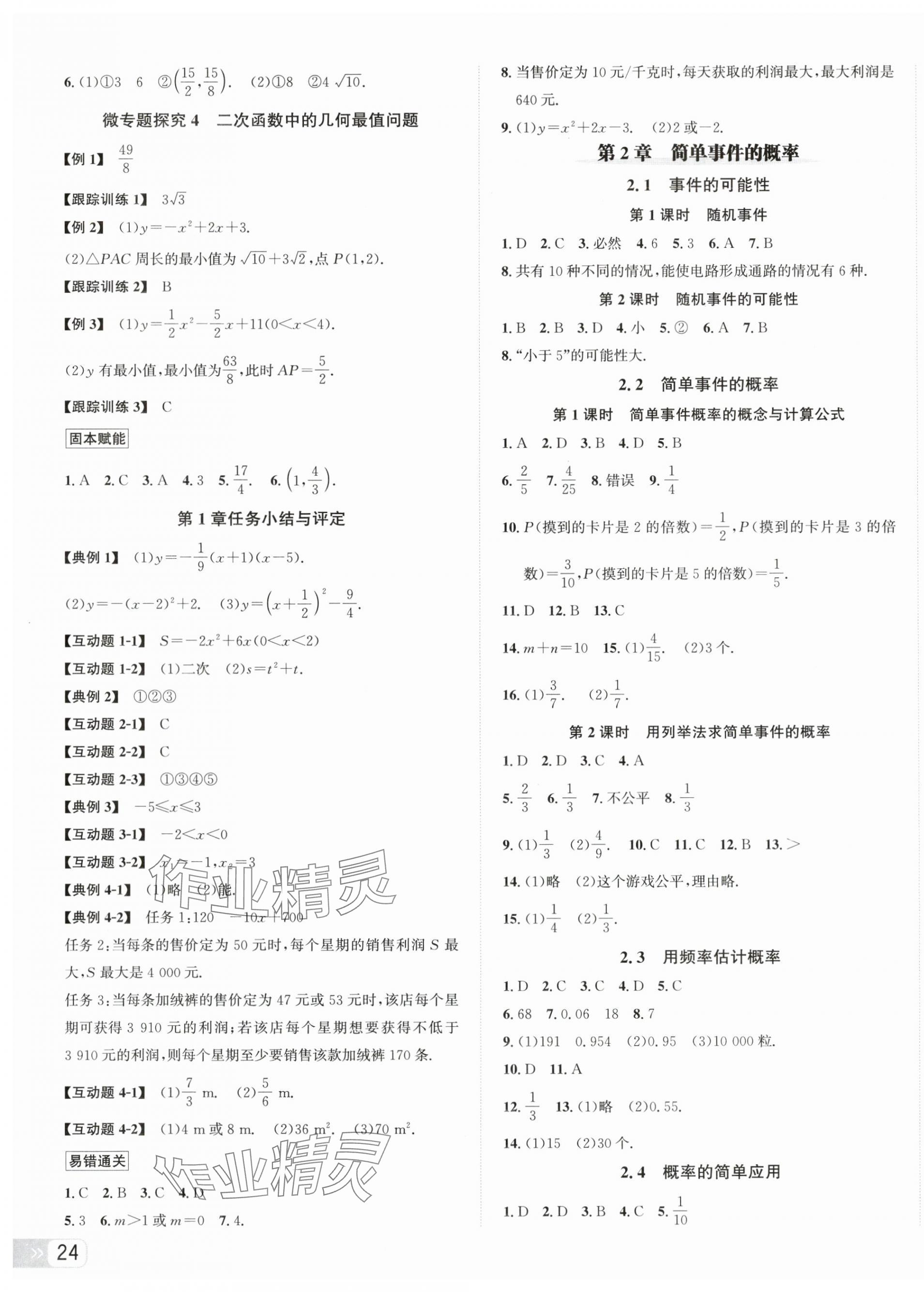 2025年奔跑吧少年九年级数学全一册浙教版 第3页