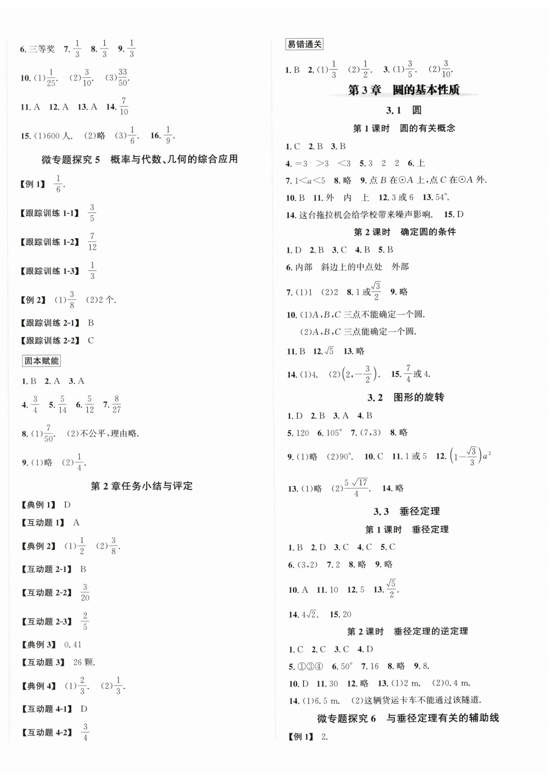 2025年奔跑吧少年九年級數(shù)學全一冊浙教版 第4頁
