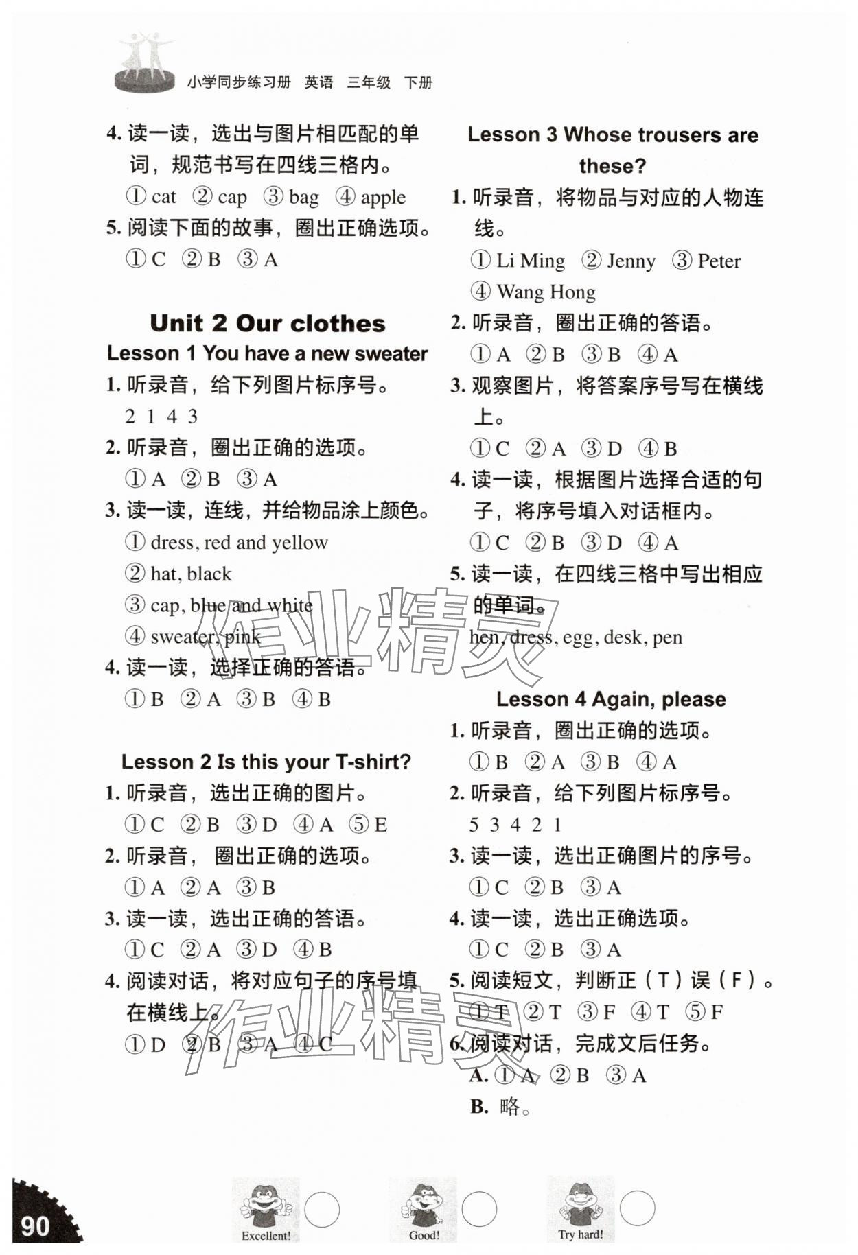 2025年同步練習冊山東友誼出版社三年級英語下冊魯科版五四制 第2頁