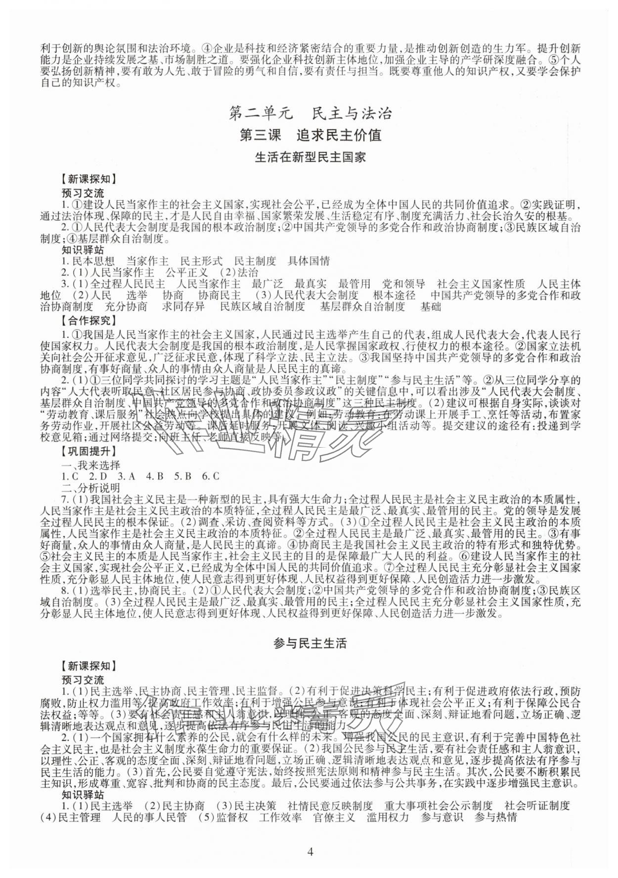 2023年智慧學(xué)習(xí)導(dǎo)學(xué)練九年級道德與法治全一冊人教版 第4頁