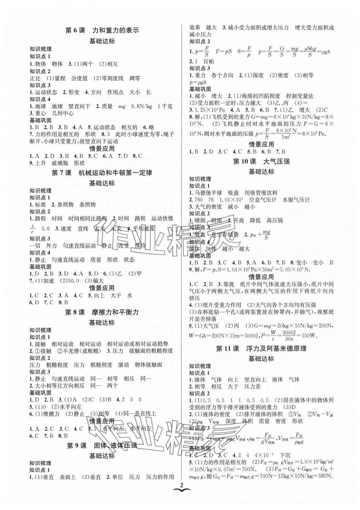 2024年贏在中考云南科技出版社科學(xué)（生物.化學(xué)）中考浙教版 參考答案第2頁(yè)