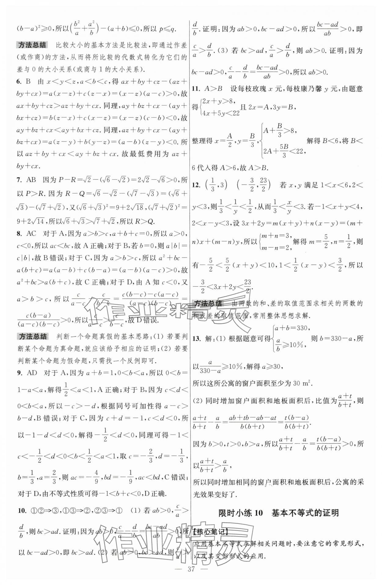 2024年小題狂做高中數(shù)學必修第一冊蘇教版 第15頁