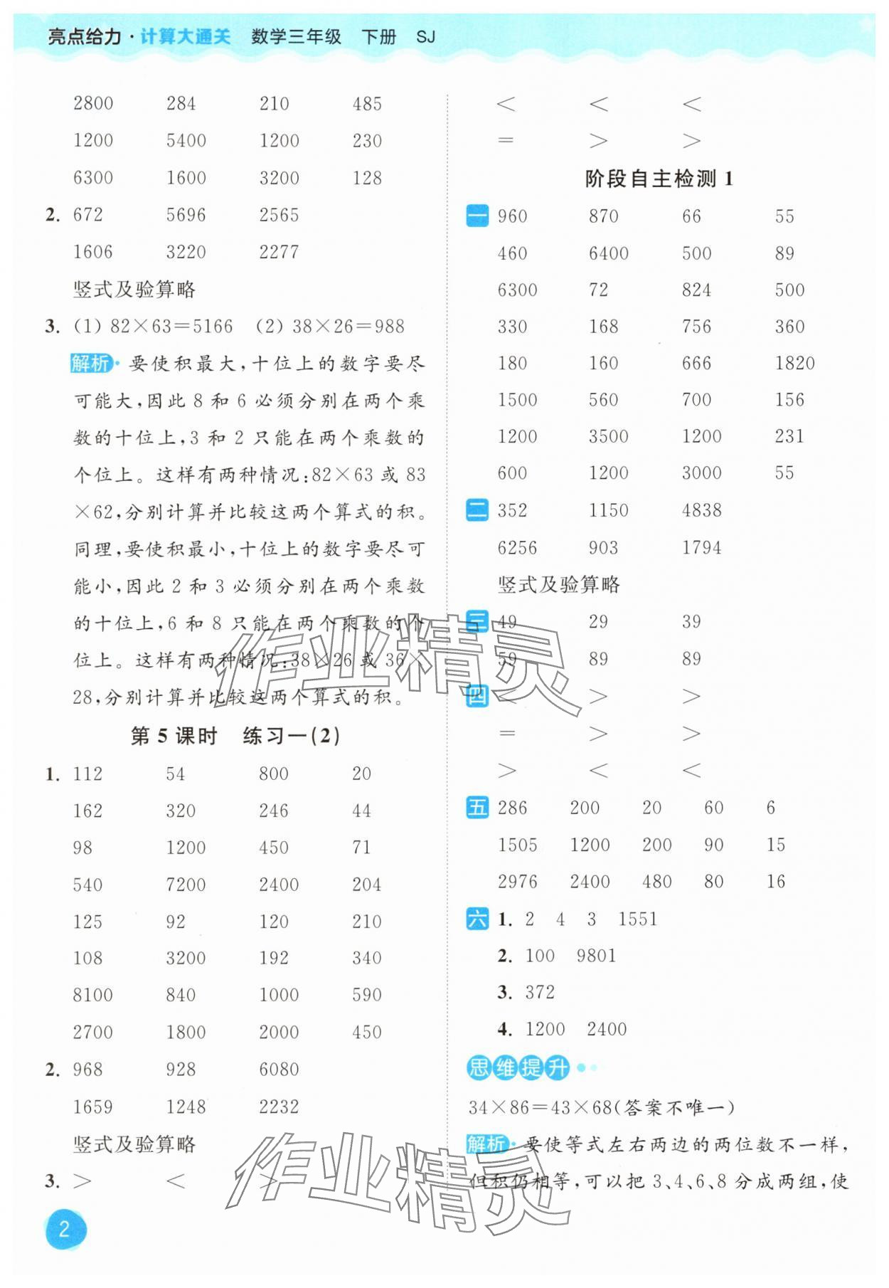 2025年亮點給力計算大通關三年級數學下冊蘇教版 第2頁