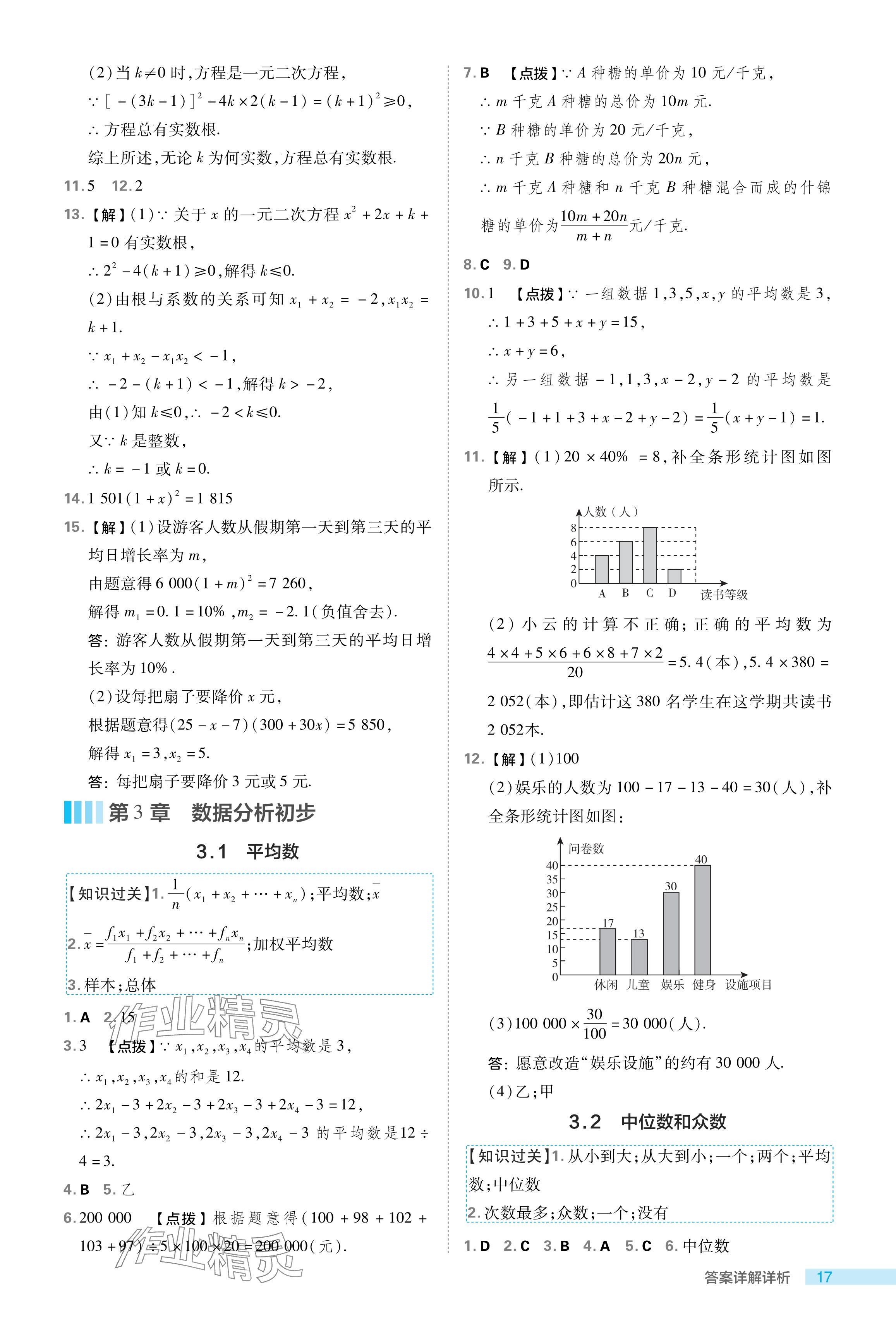 2024年綜合應(yīng)用創(chuàng)新題典中點八年級數(shù)學(xué)下冊浙教版浙江專版 參考答案第17頁