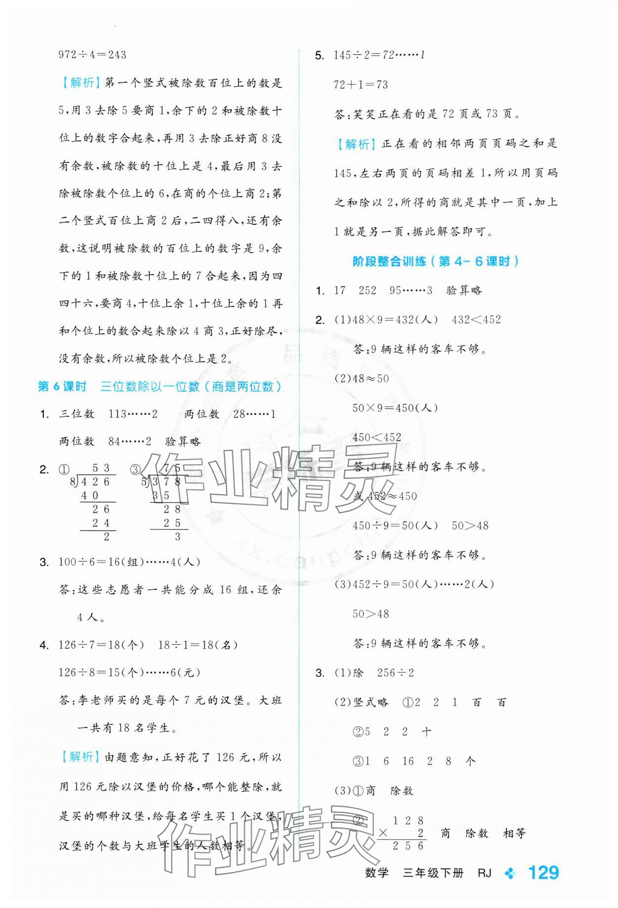 2024年全品学练考三年级数学下册人教版 第5页