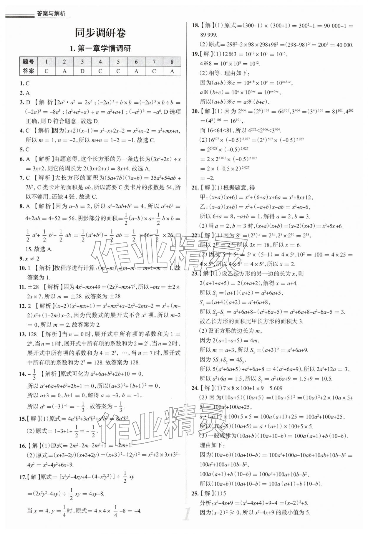 2026年真题圈七年级数学下册北师大版陕西专版&nbsp;第2页