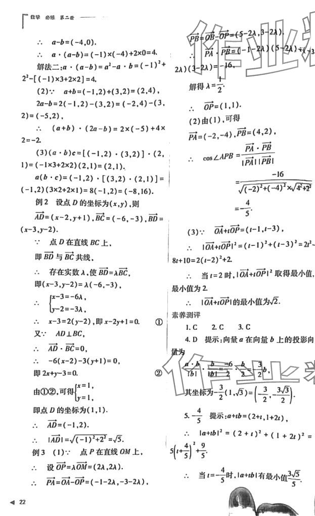 2024年普通高中新课程同步练习册高中数学必修第一册人教版 第22页