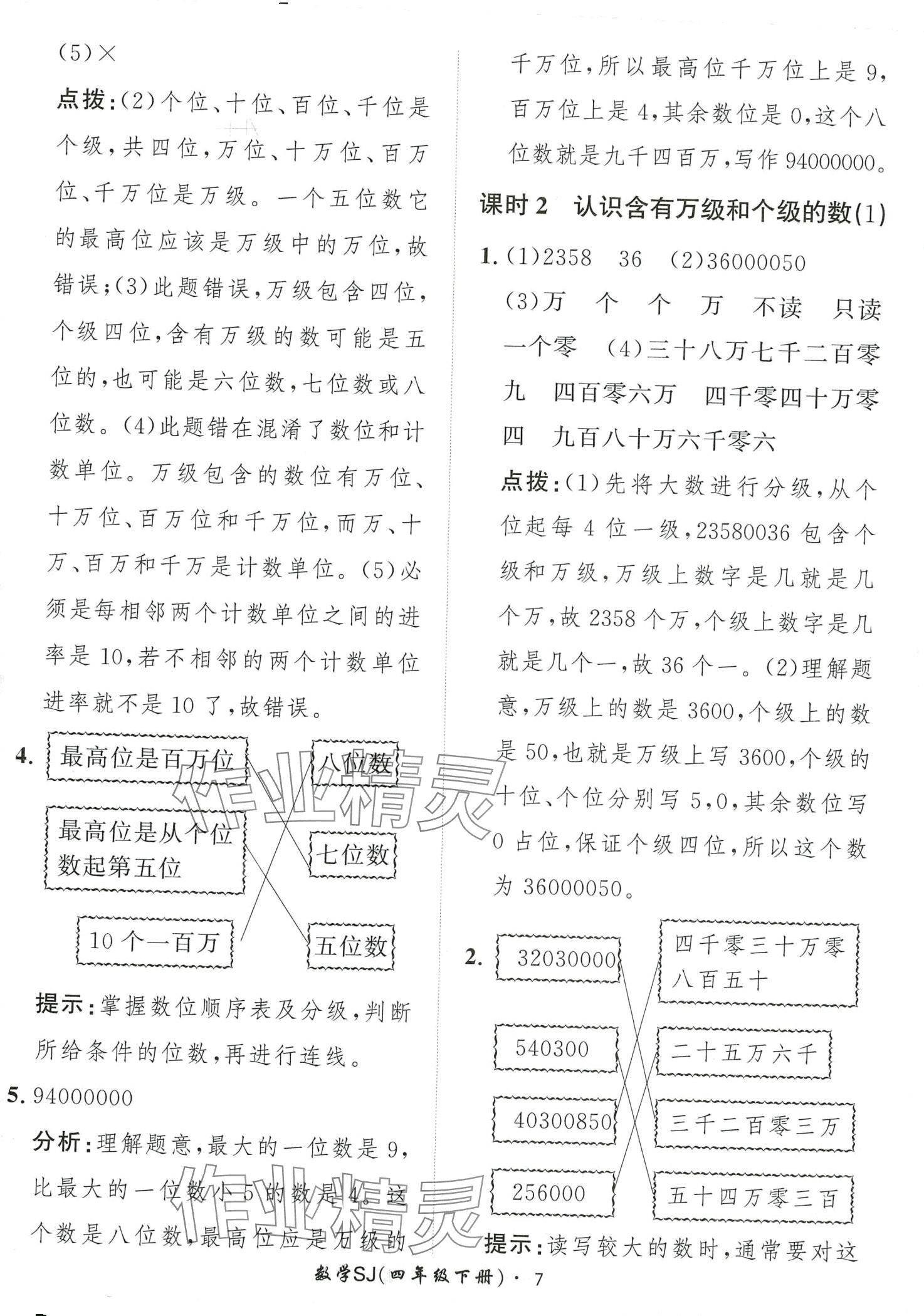 2024年黃岡360定制課時四年級數(shù)學(xué)下冊蘇教版 第7頁