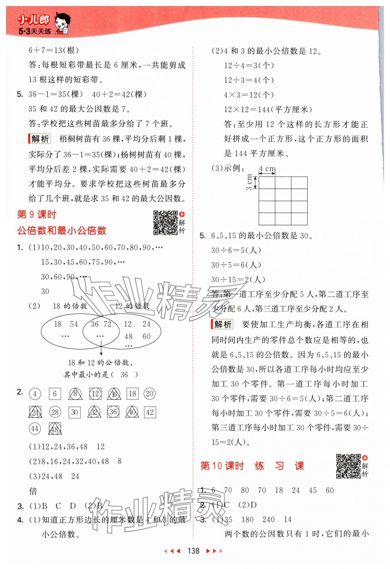 2024年53天天练五年级数学下册苏教版 第14页