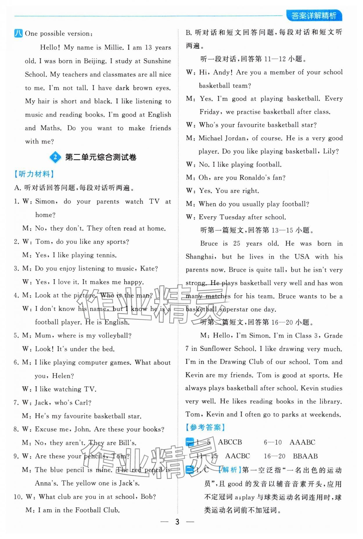 2023年亮點給力全優卷霸七年級英語上冊譯林版 參考答案第3頁