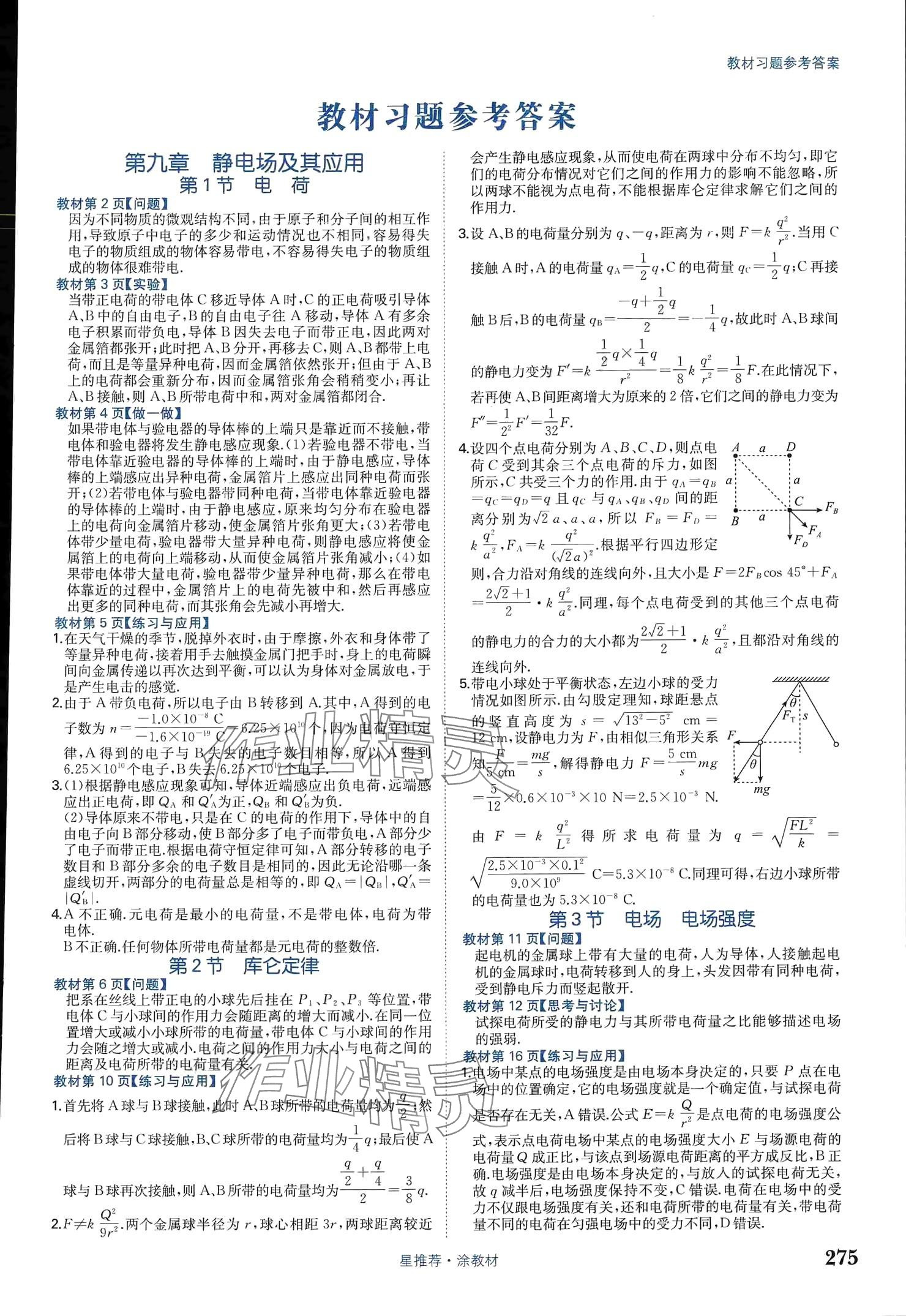 2025年教材课本高中物理必修第三册人教版 参考答案第1页