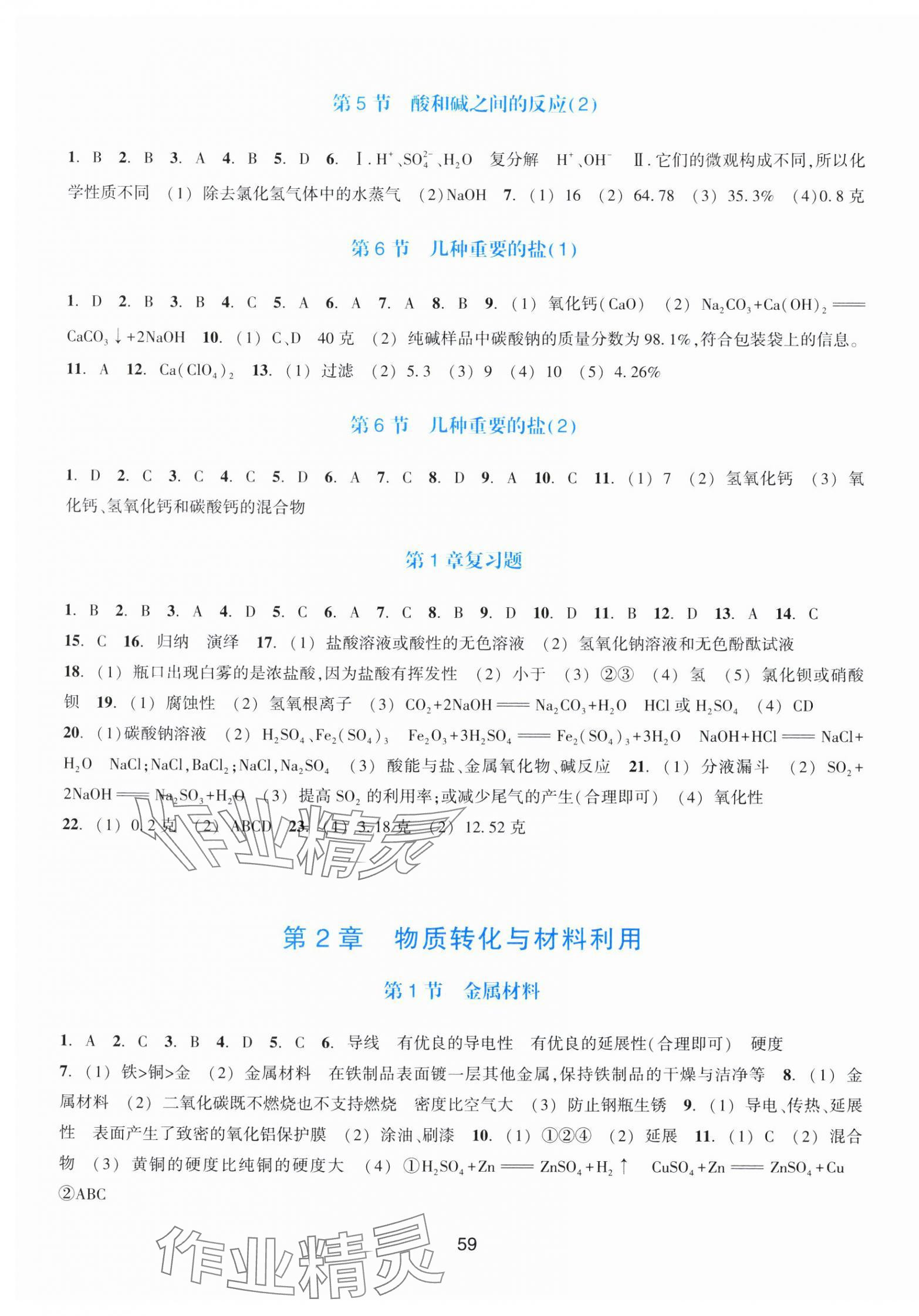 2024年學(xué)能評價九年級科學(xué)上冊浙教版&nbsp;第3頁