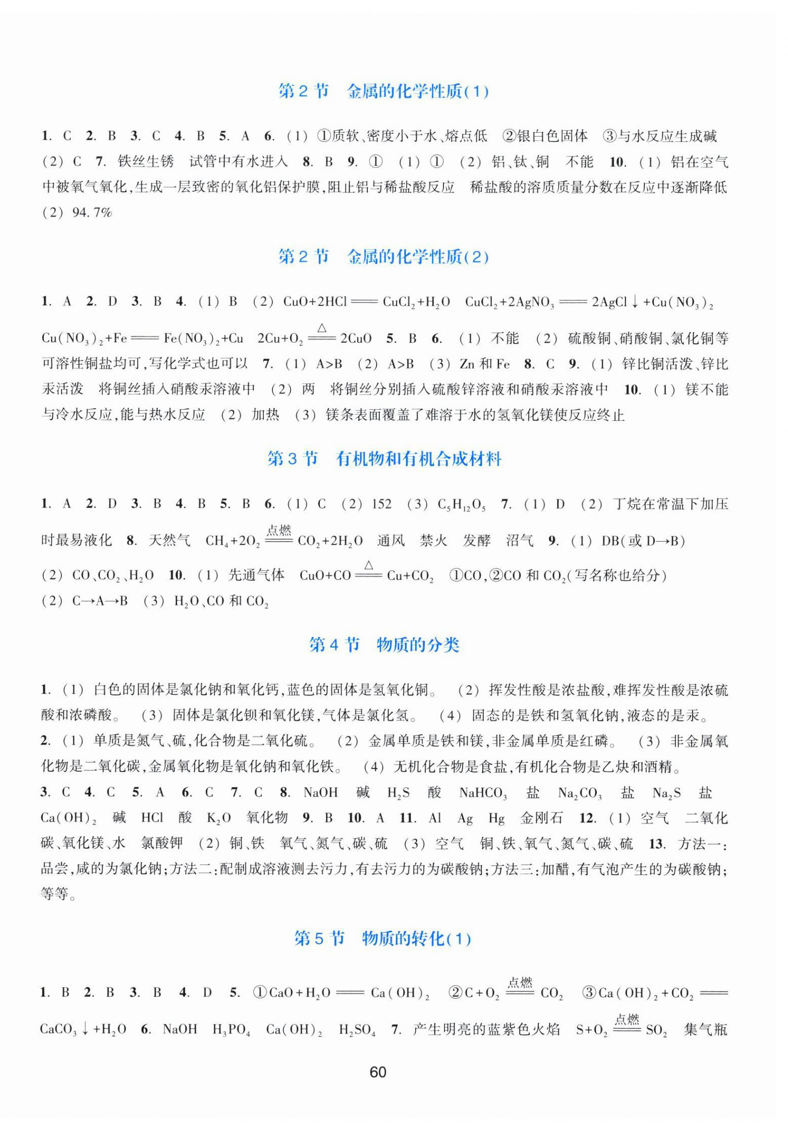 2024年學(xué)能評(píng)價(jià)九年級(jí)科學(xué)上冊(cè)浙教版&nbsp;第4頁(yè)