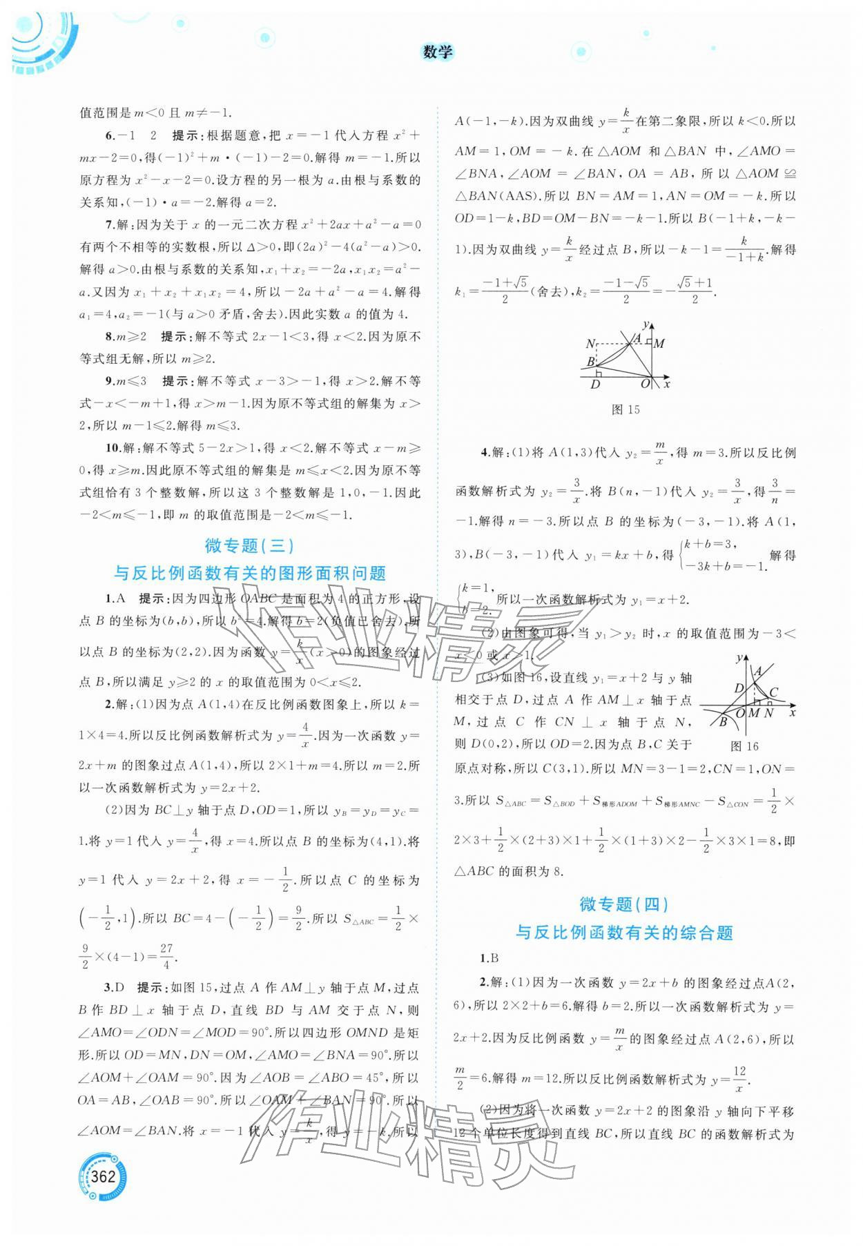 2026年中考先锋中考总复习数学中考人教版&nbsp;参考答案第21页