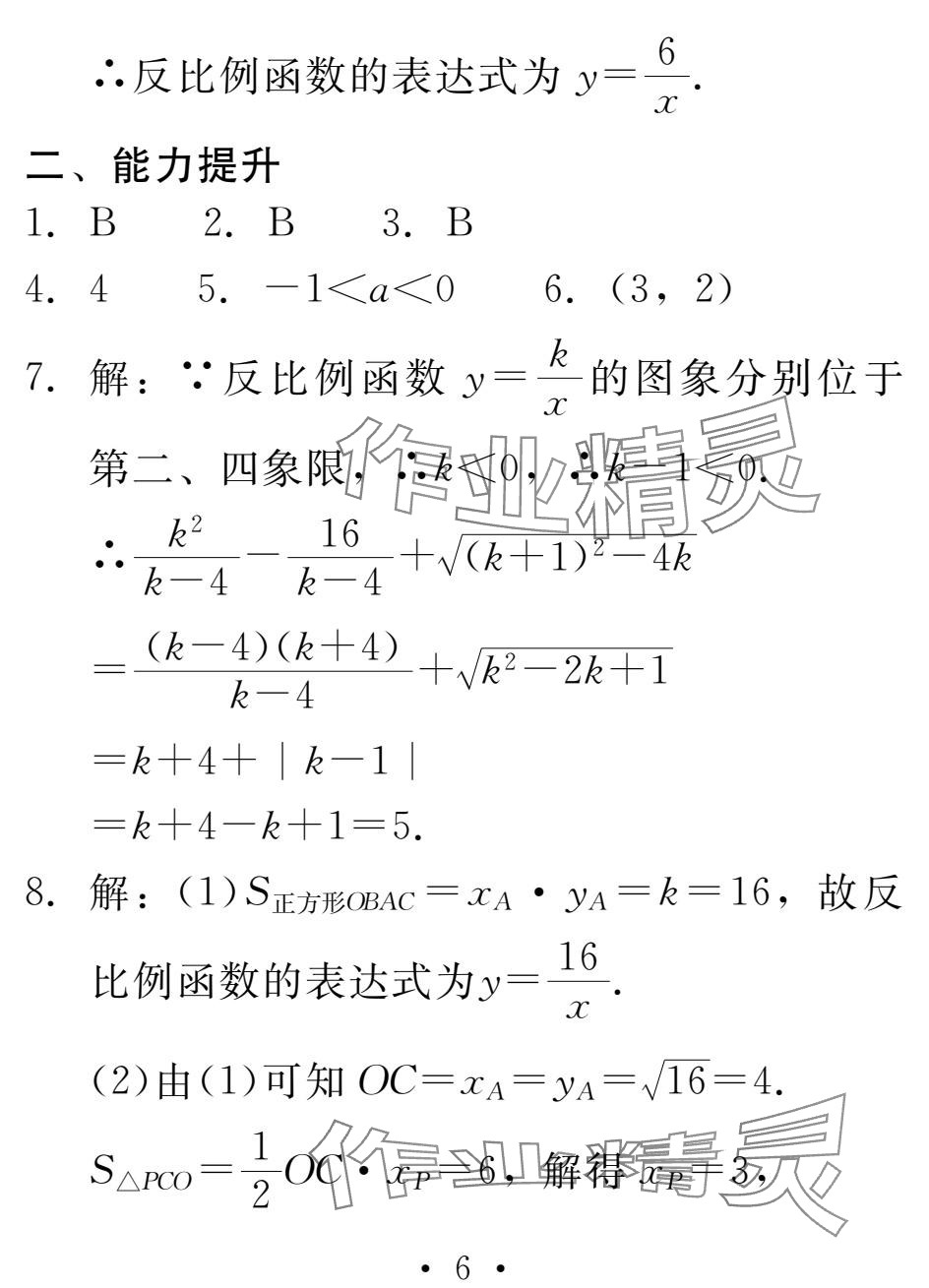 2025年天舟文化精彩寒假團結出版社九年級數(shù)學 參考答案第6頁