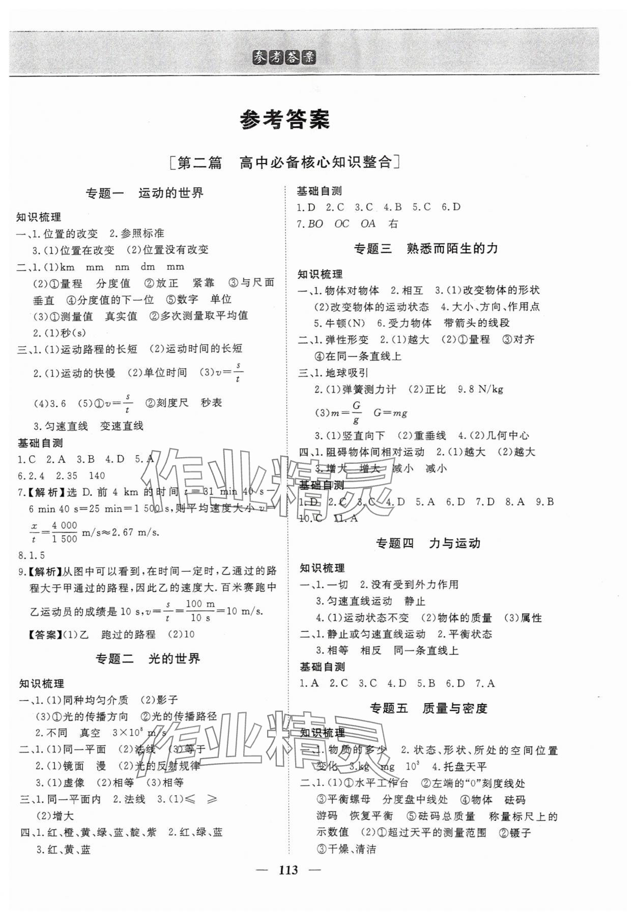 2025年优化方案初升高衔接九年级物理 第1页