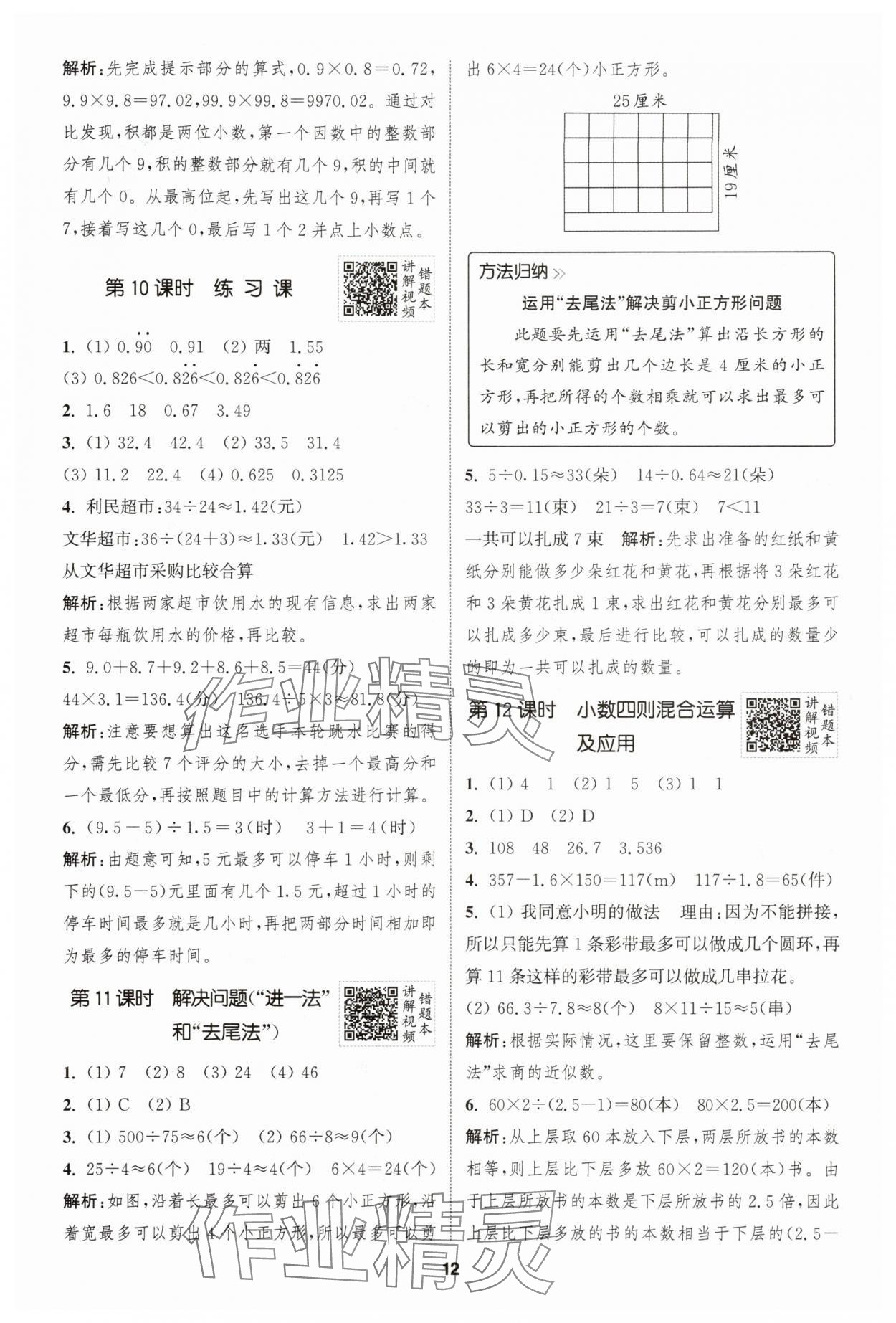 2025年拔尖特训五年级数学上册人教版浙江专版 第12页