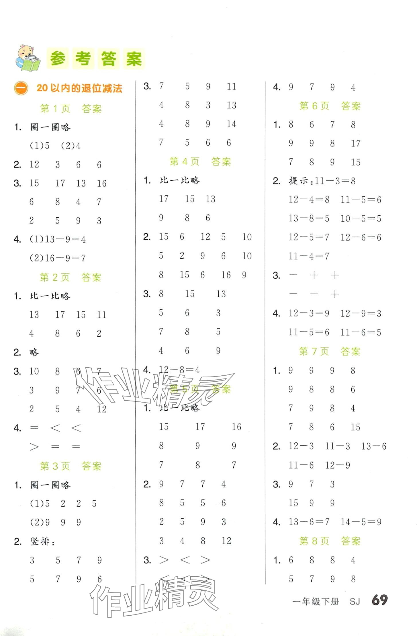 2024年阶梯口算一年级数学下册苏教版 第1页