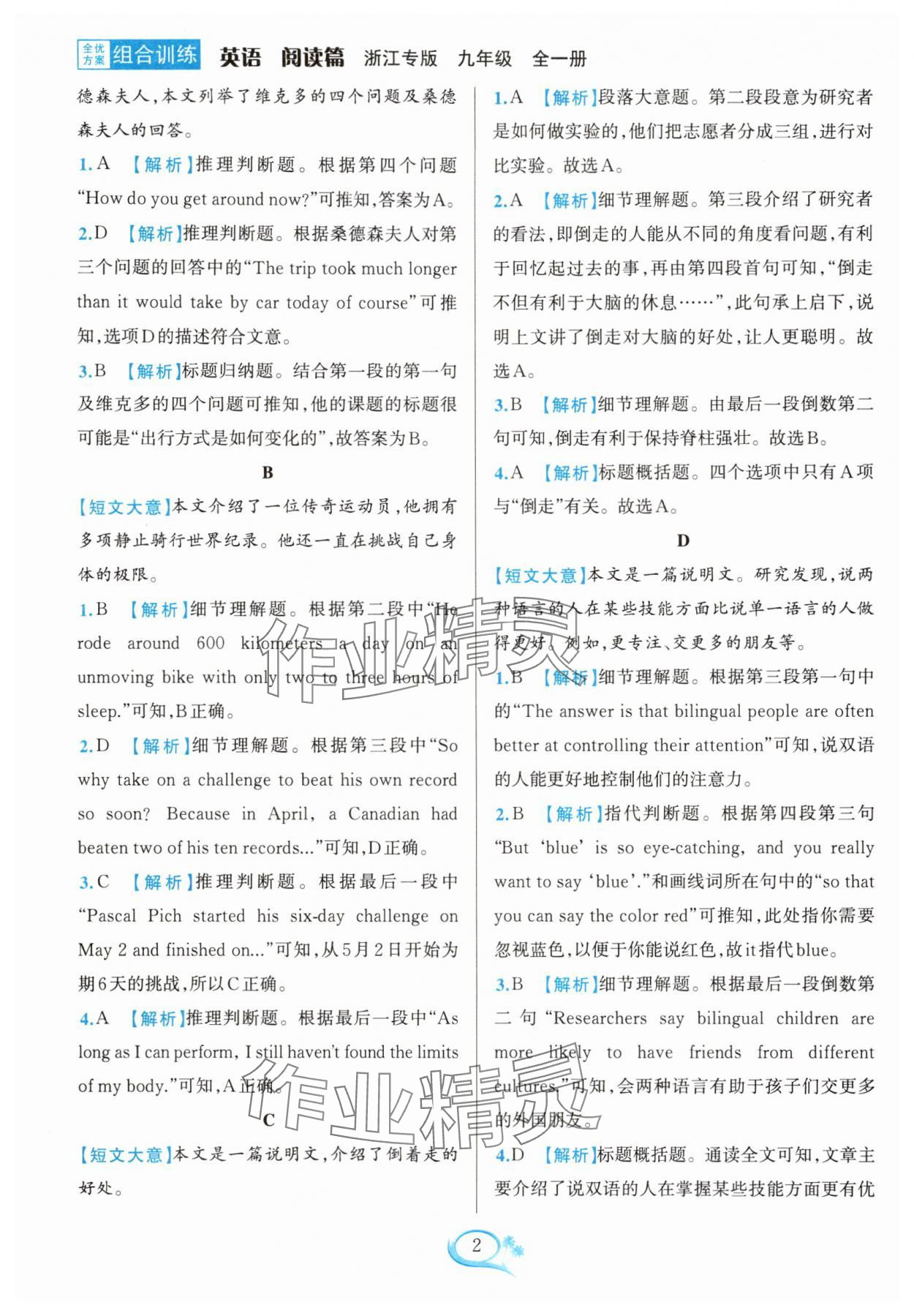 2025年全优方案组合训练九年级英语全一册人教版浙江专版 第2页
