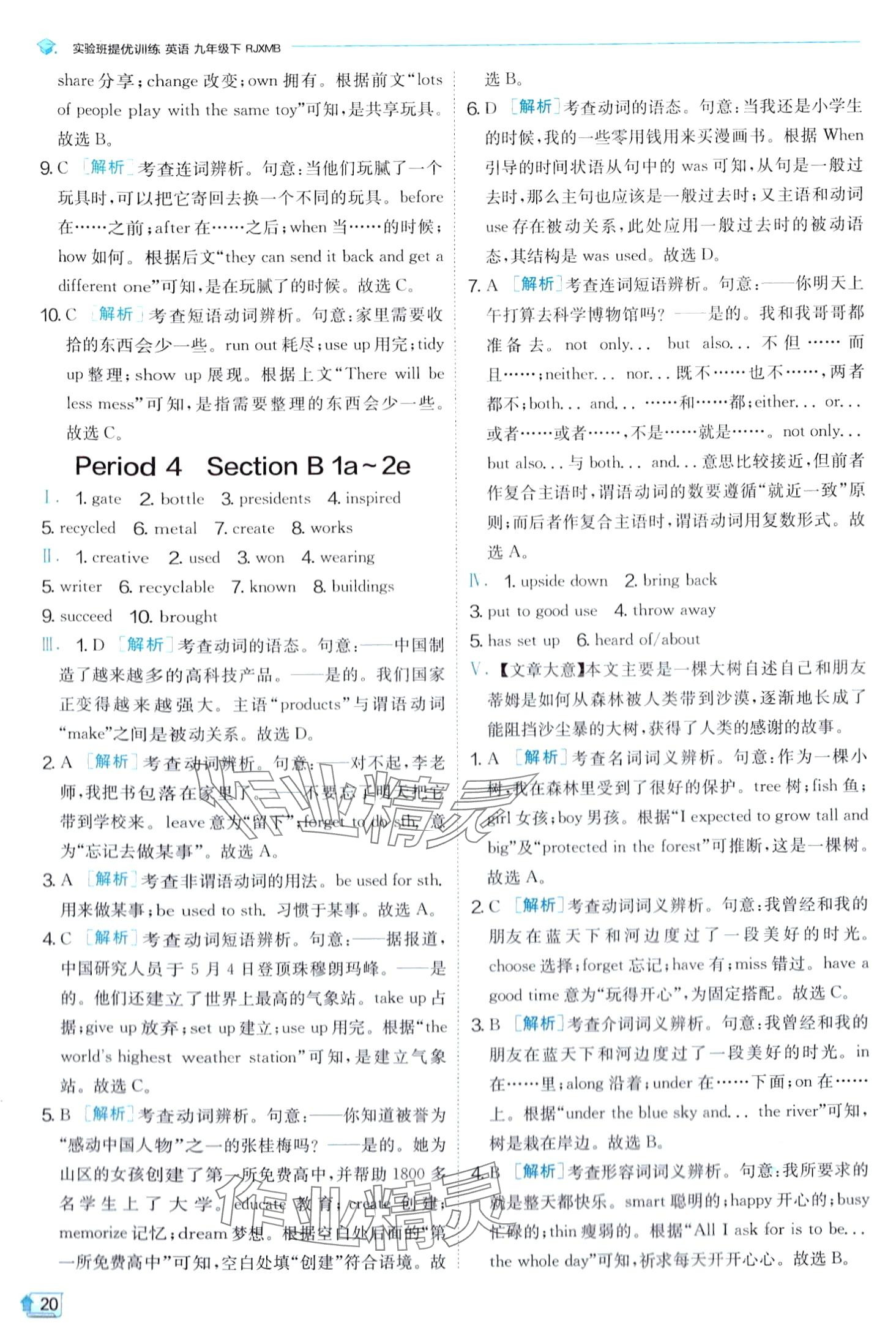 2024年实验班提优训练九年级英语下册人教版 第20页