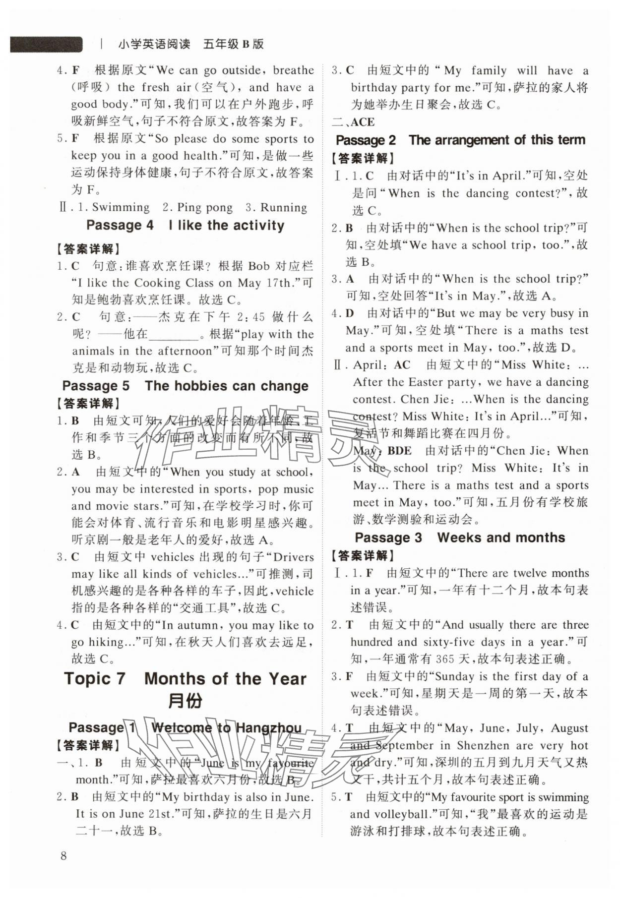 2025年紫金天一小學(xué)英語閱讀五年級下冊人教版浙江專版 參考答案第8頁