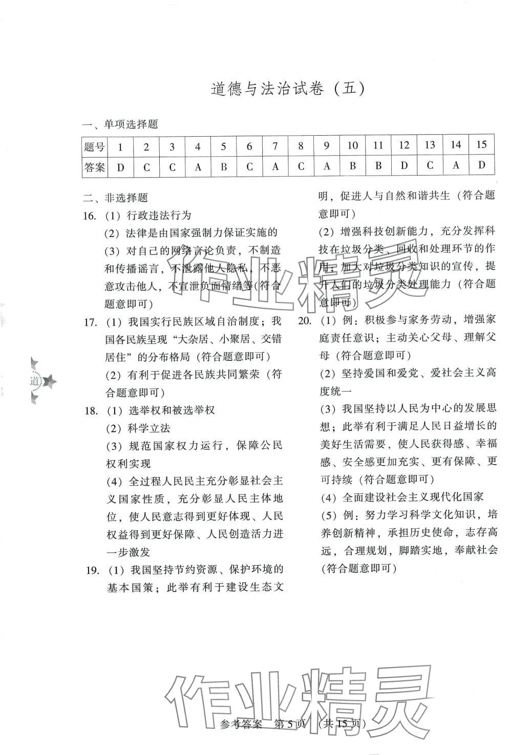 2024年長春市中考綜合學習評價與檢測道德與法治歷史 第5頁