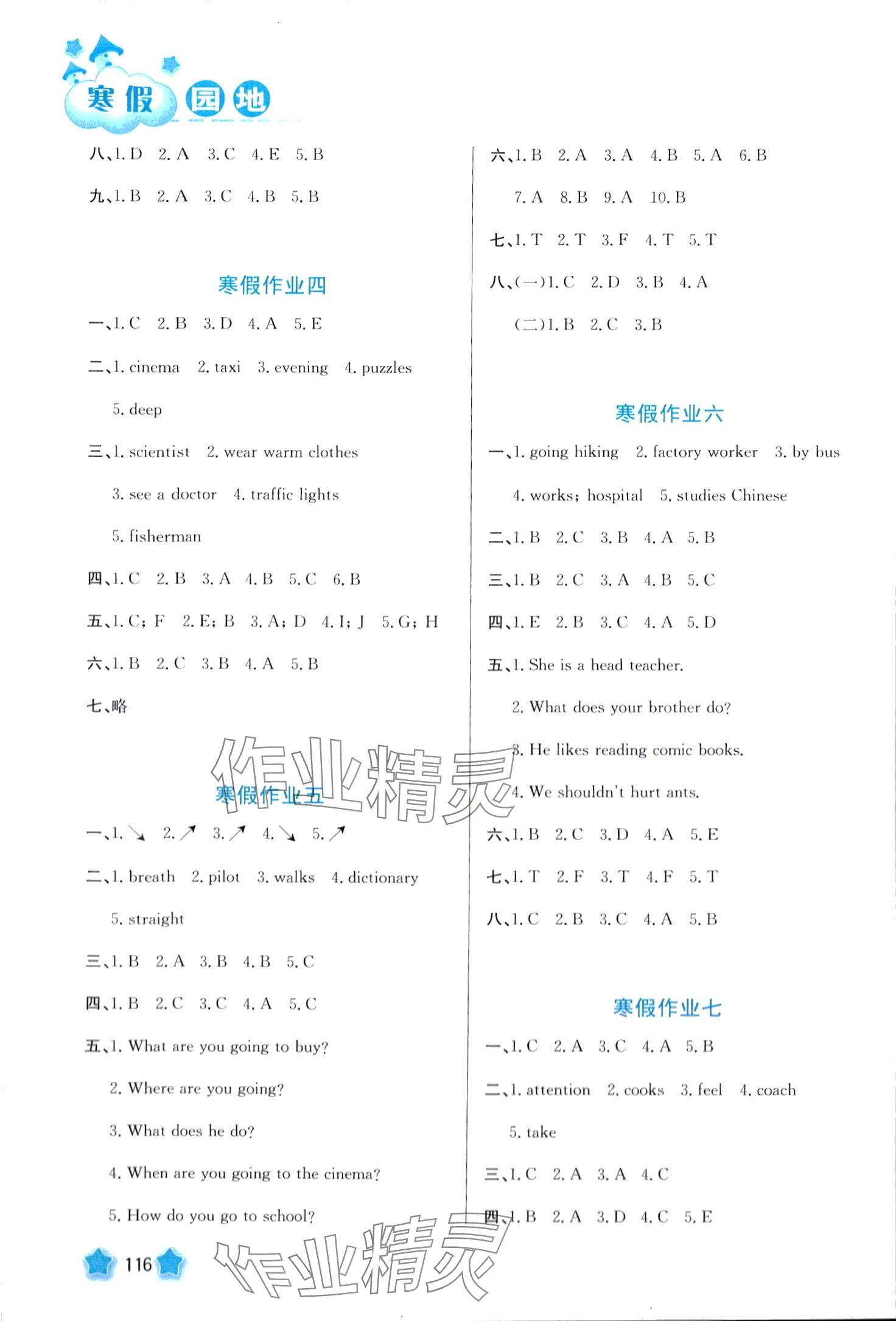 2024年寒假园地河北美术出版社六年级英语沪粤版 第2页