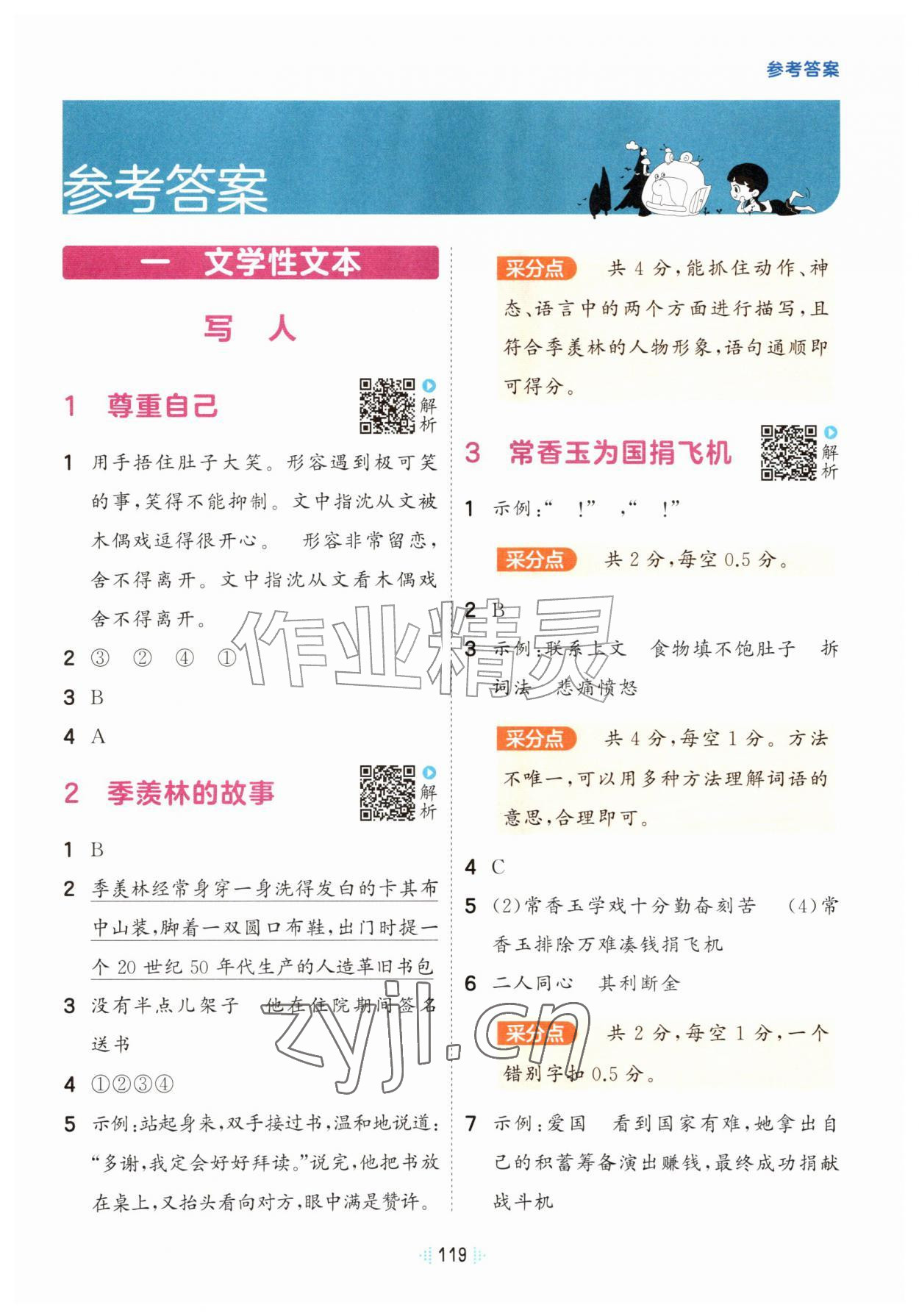 2026年阅读真题60篇三年级语文上册人教版&nbsp;第1页