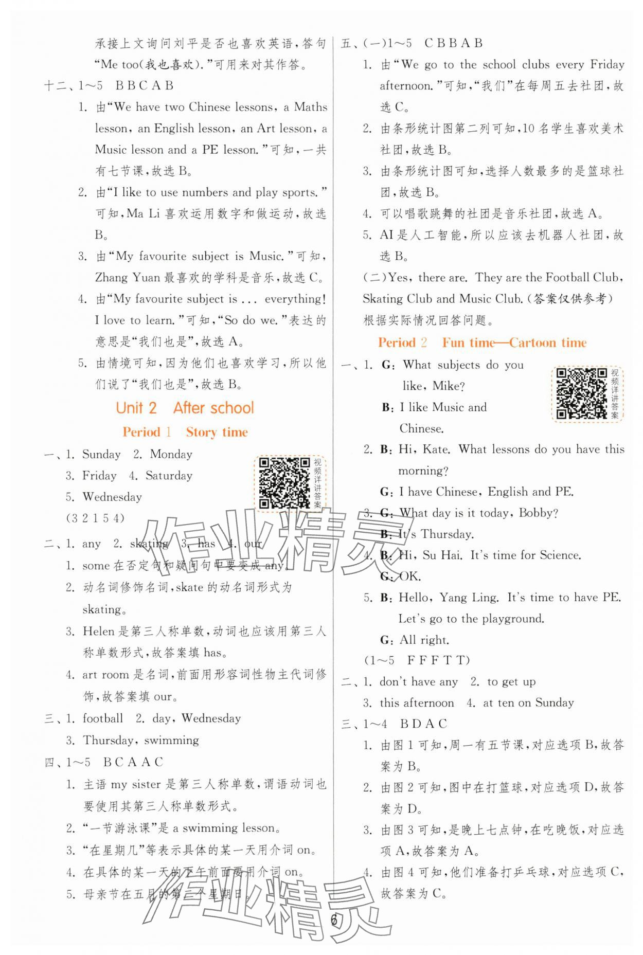 2025年實(shí)驗(yàn)班提優(yōu)訓(xùn)練四年級(jí)英語(yǔ)下冊(cè)譯林版 參考答案第6頁(yè)