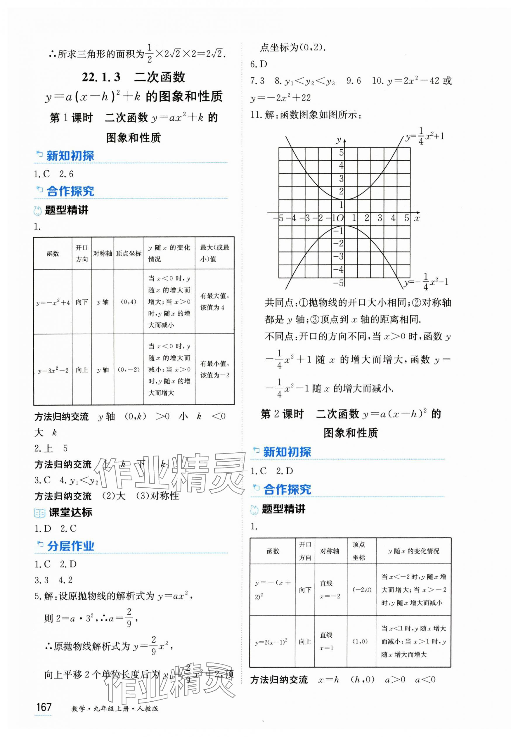 2025年資源與評價黑龍江教育出版社九年級數(shù)學(xué)上冊人教版 第9頁