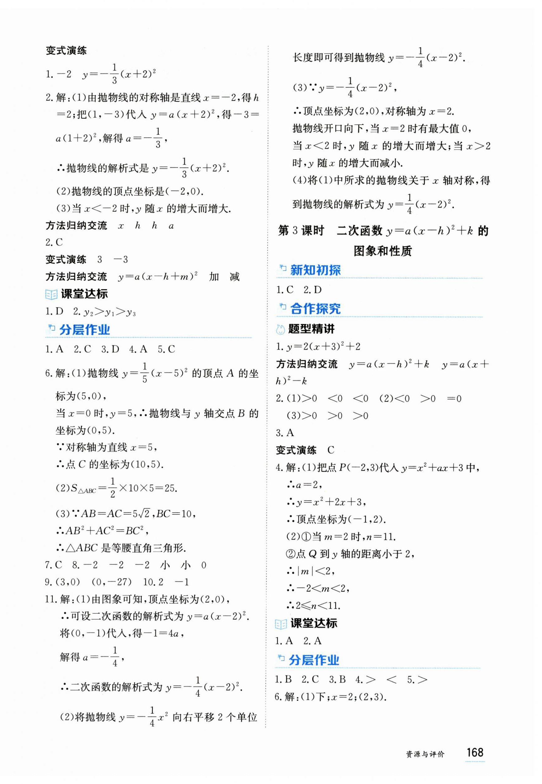 2025年資源與評價黑龍江教育出版社九年級數學上冊人教版 第10頁