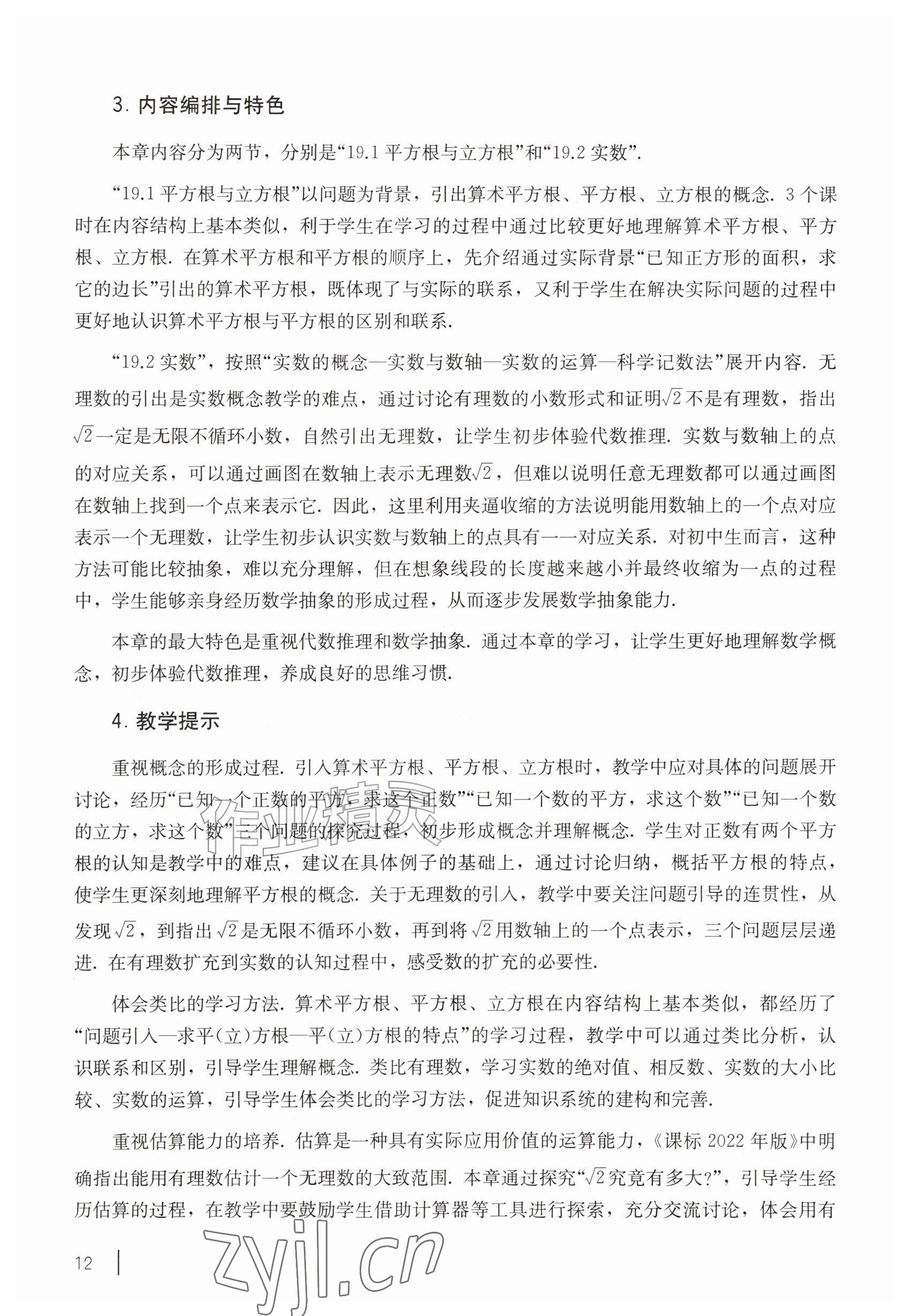 2026年教材课本八年级数学上册沪教版&nbsp;参考答案第2页