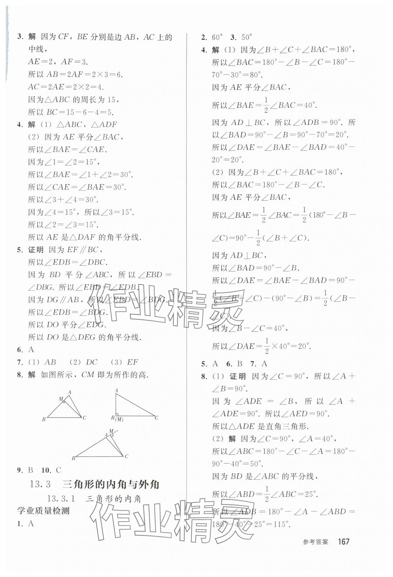 2025年同步练习册人民教育出版社八年级数学上册人教版山东专版 参考答案第2页
