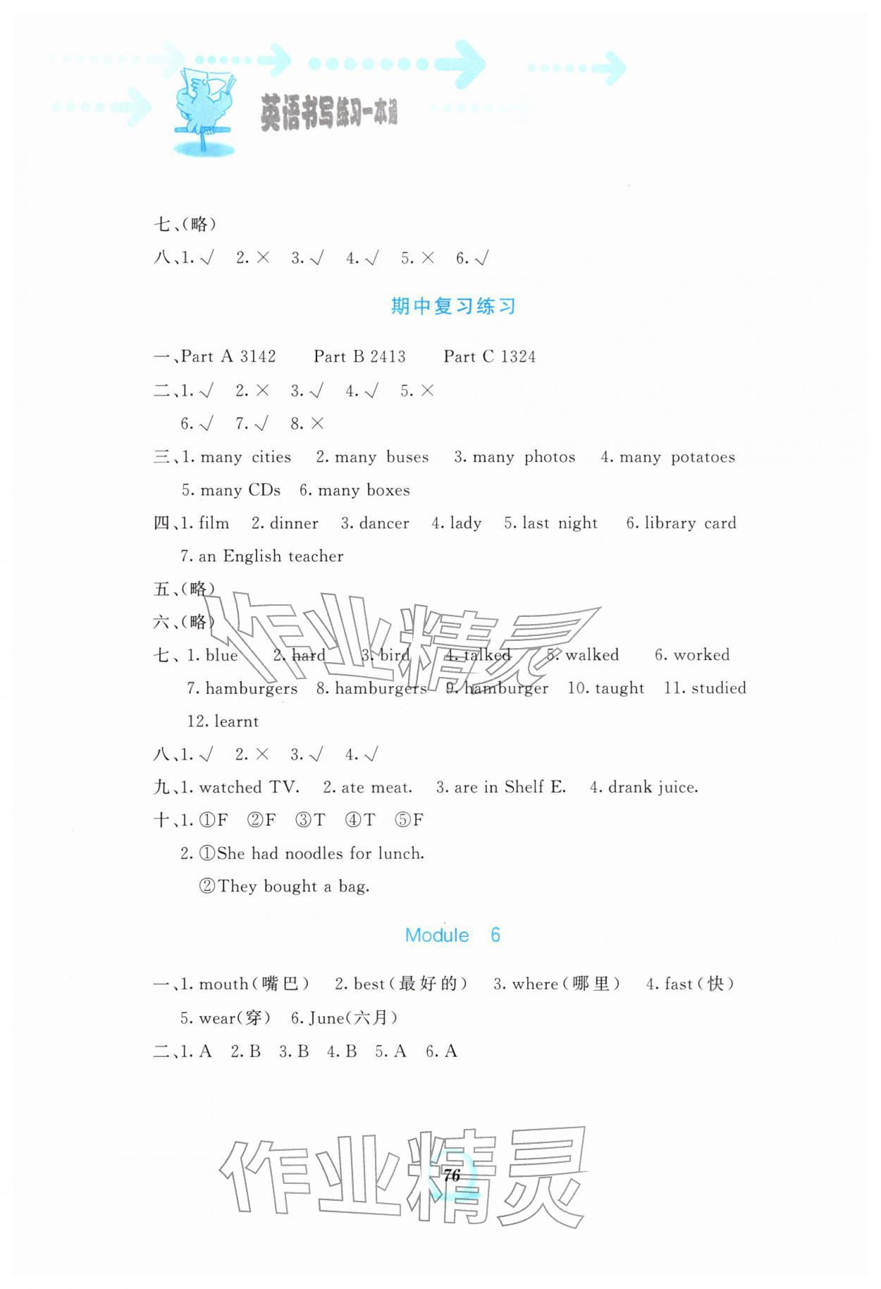 2026年书写练习一本通五年级英语下册外研版&nbsp;参考答案第11页