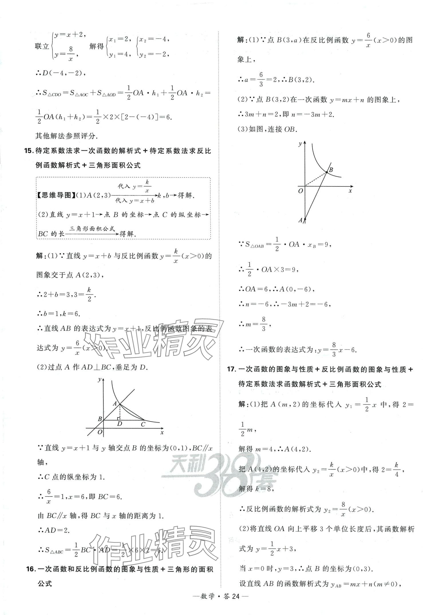 2024年天利38套全國中考試題分類訓練數(shù)學 第24頁